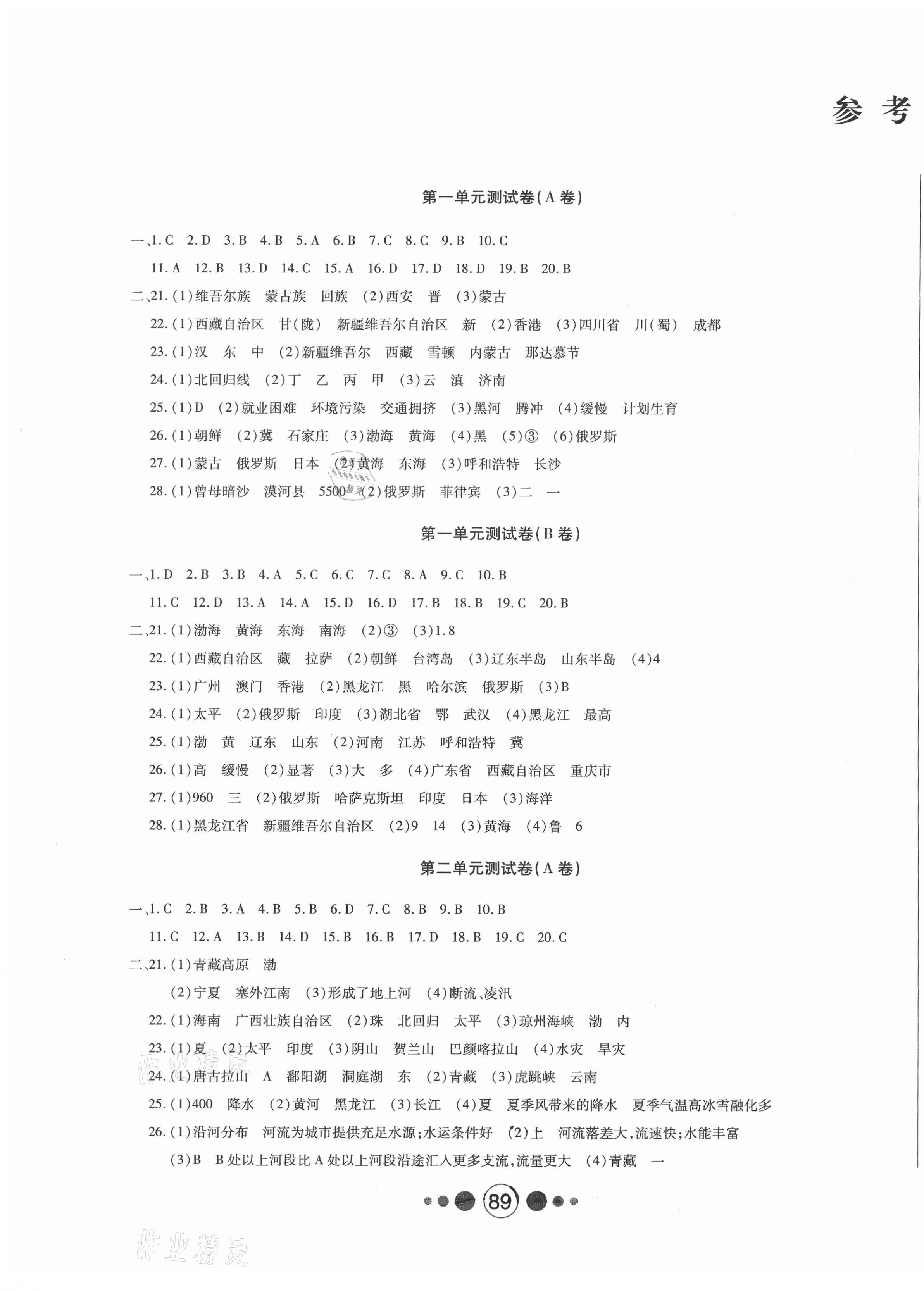 2020年微課堂單元測試卷八年級地理上冊人教版 第1頁