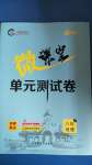 2020年微課堂單元測試卷八年級地理上冊人教版