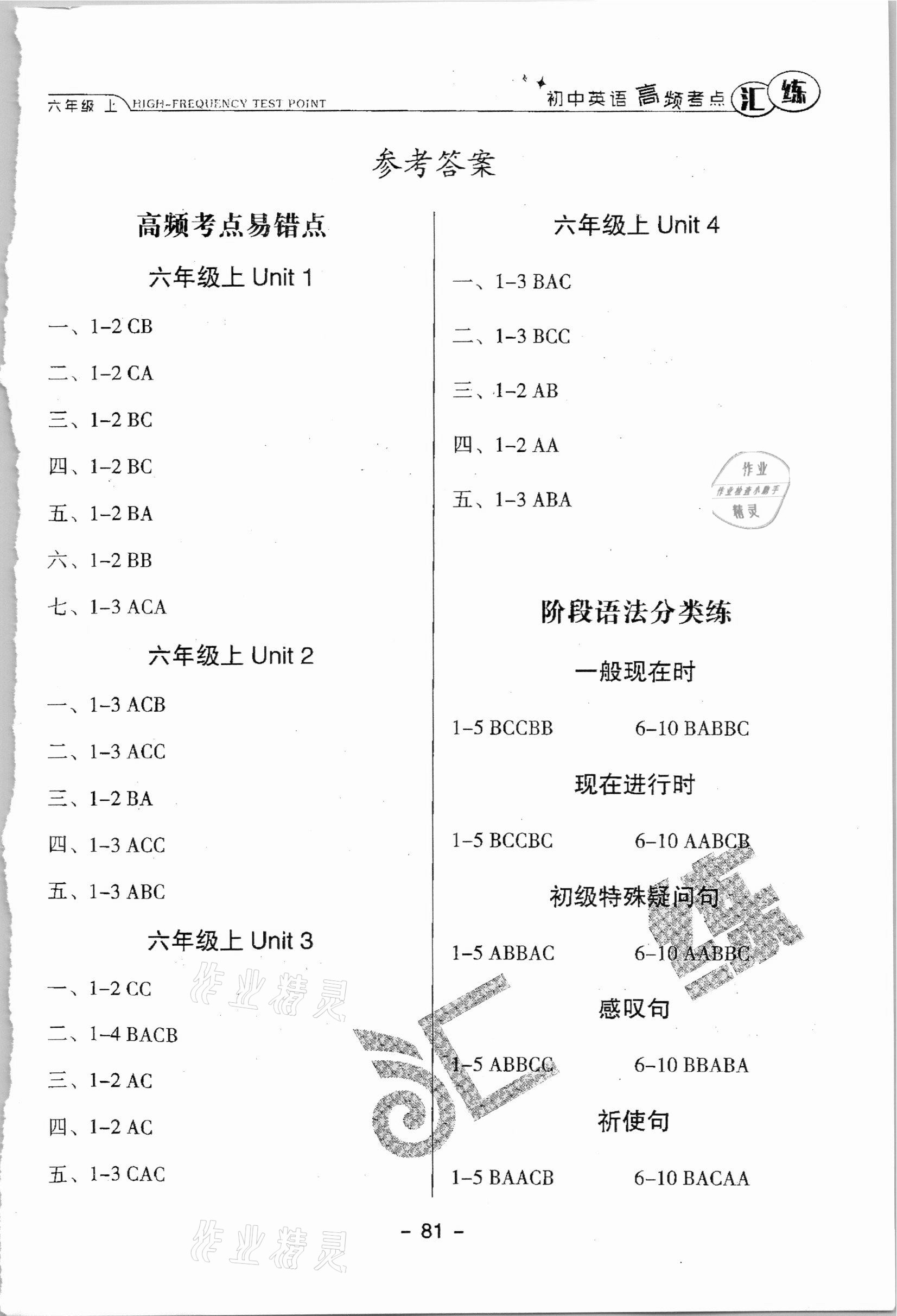 2020年匯練初中英語(yǔ)高頻考點(diǎn)六年級(jí)上冊(cè)人教版54制 第1頁(yè)