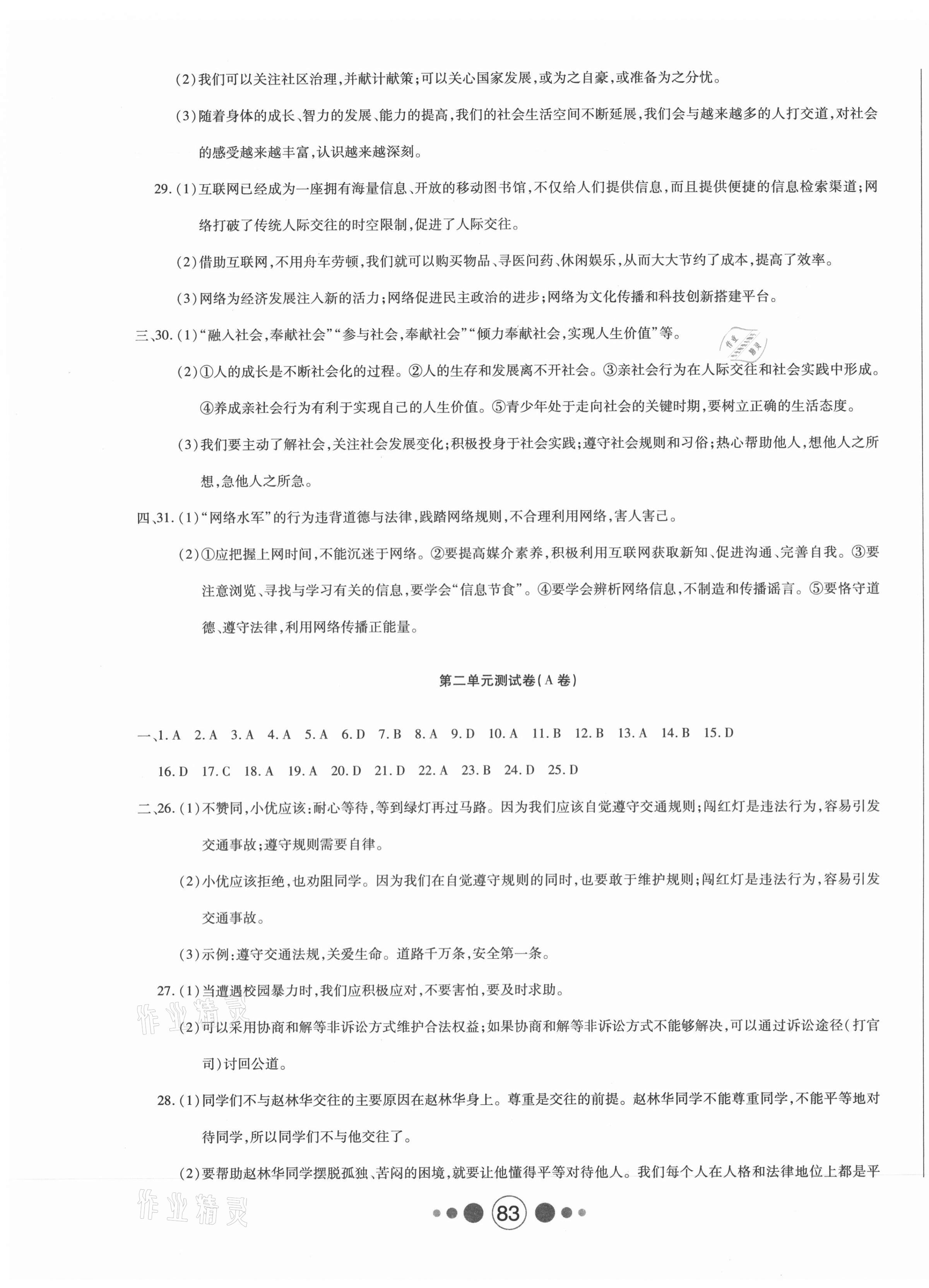 2020年微課堂單元測試卷八年級道德與法治上冊人教版 第3頁