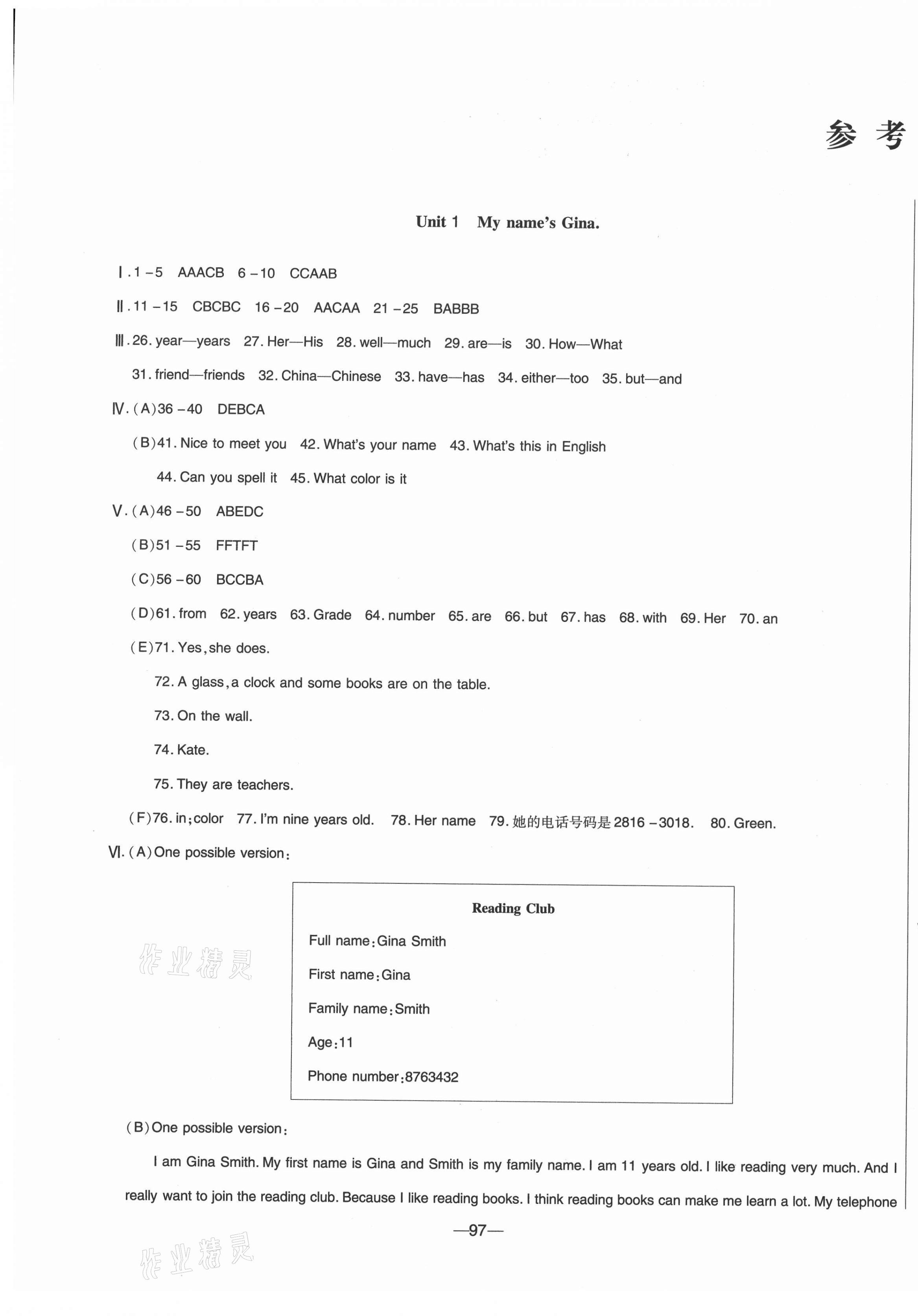 2020年微課堂單元測試卷七年級英語上冊人教版 第1頁