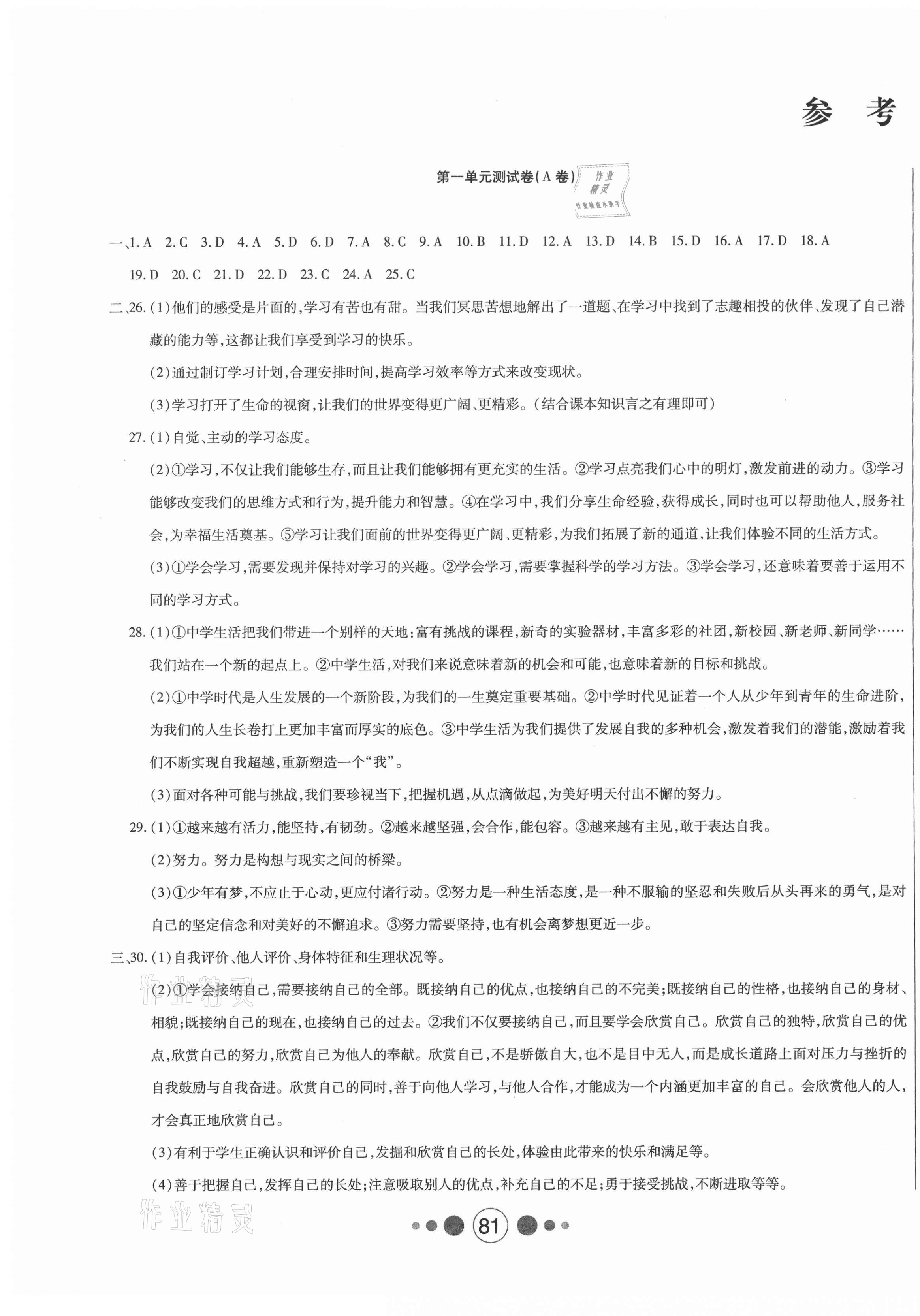 2020年微課堂單元測(cè)試卷七年級(jí)道德與法治上冊(cè)人教版 第1頁(yè)