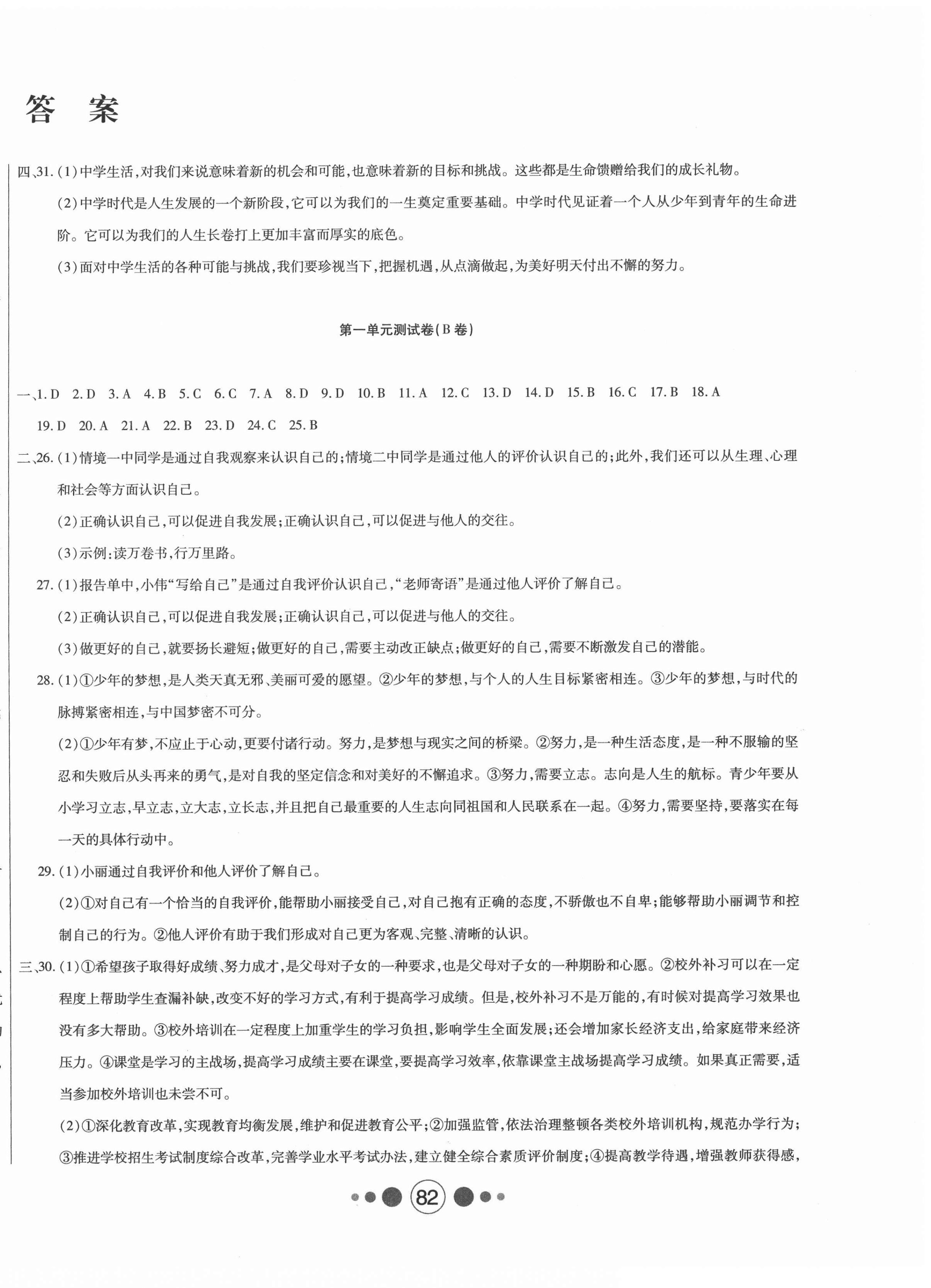 2020年微課堂單元測試卷七年級道德與法治上冊人教版 第2頁