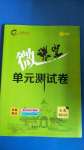 2020年微課堂單元測(cè)試卷七年級(jí)道德與法治上冊(cè)人教版