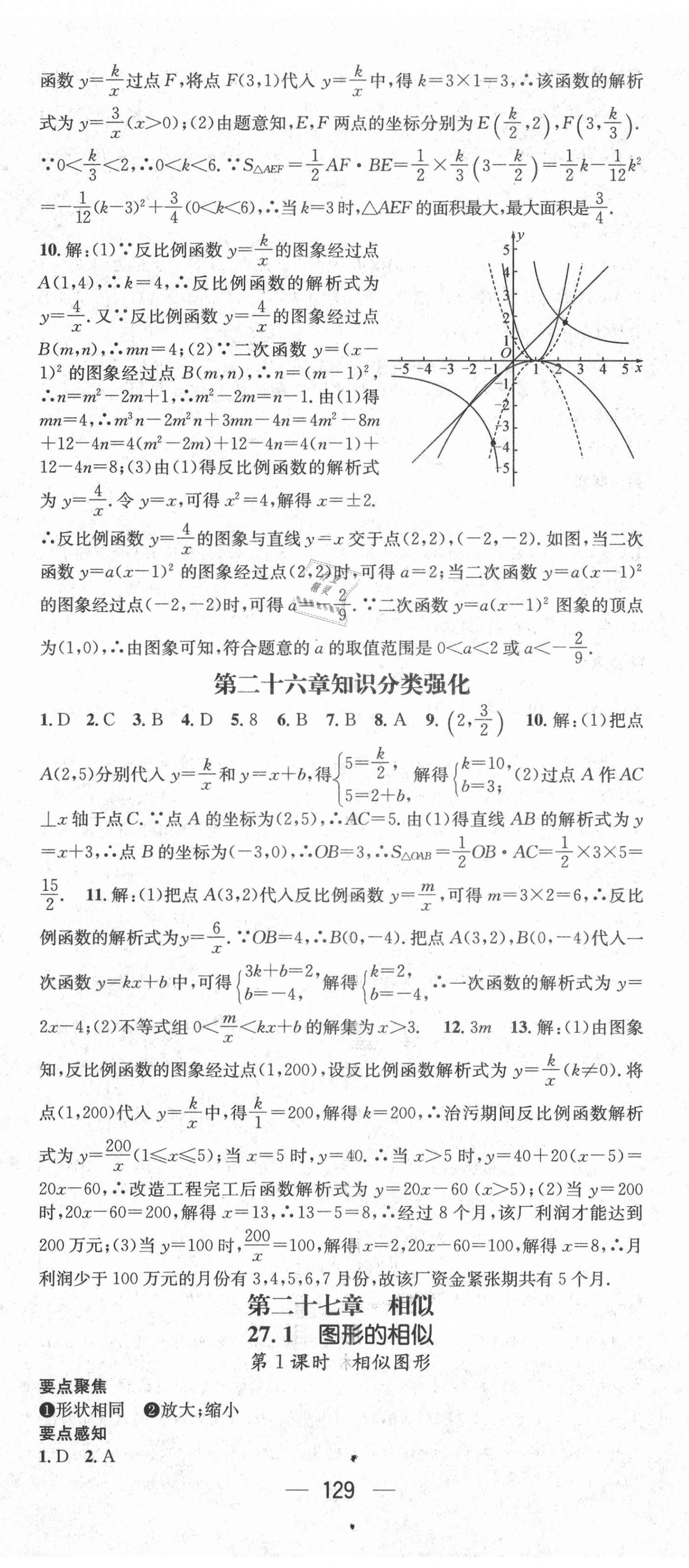 2021年精英新課堂九年級數學下冊人教版 第5頁