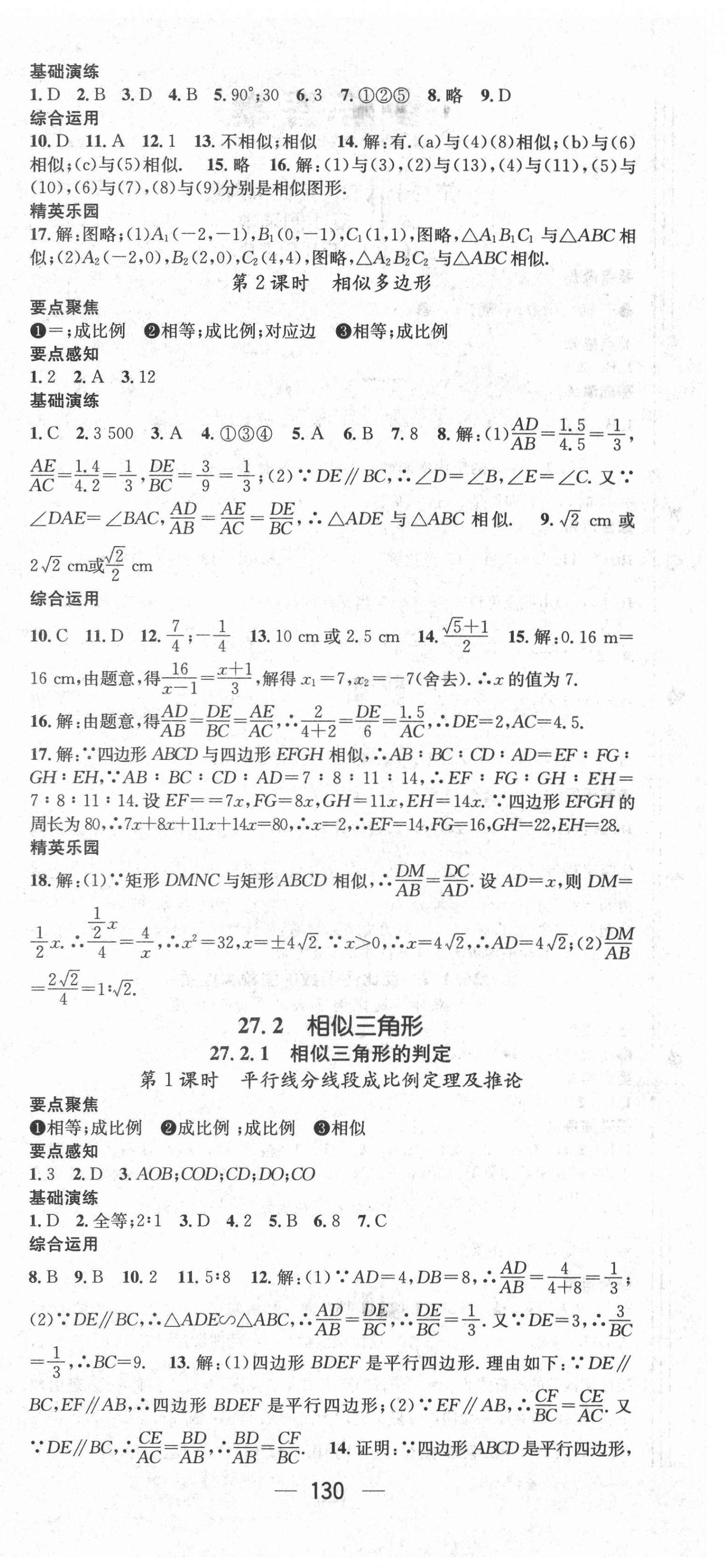 2021年精英新课堂九年级数学下册人教版 第6页