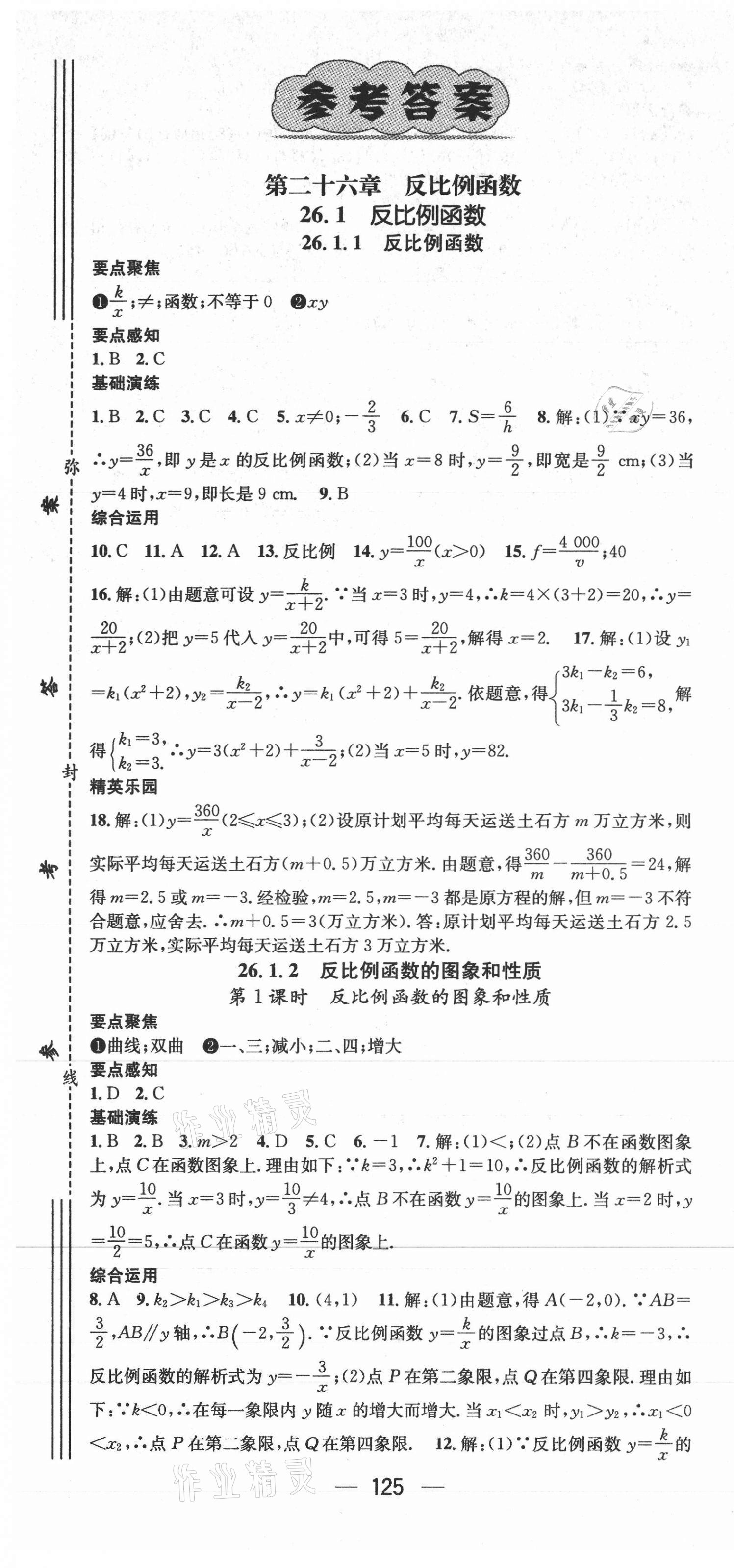 2021年精英新課堂九年級數學下冊人教版 第1頁