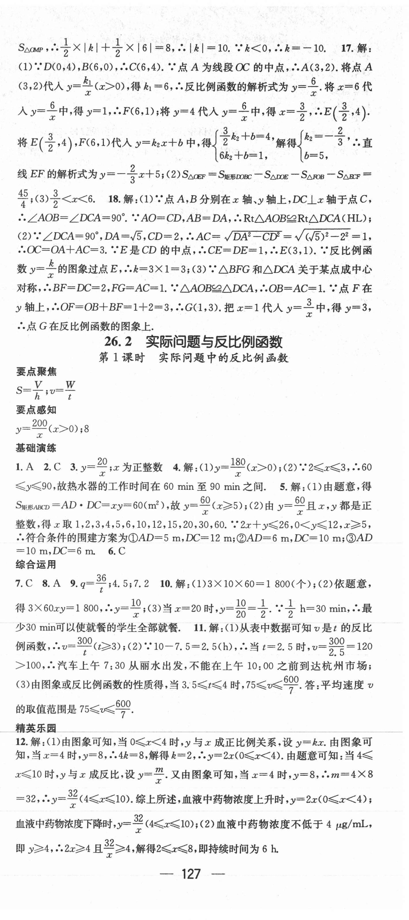 2021年精英新课堂九年级数学下册人教版 第3页