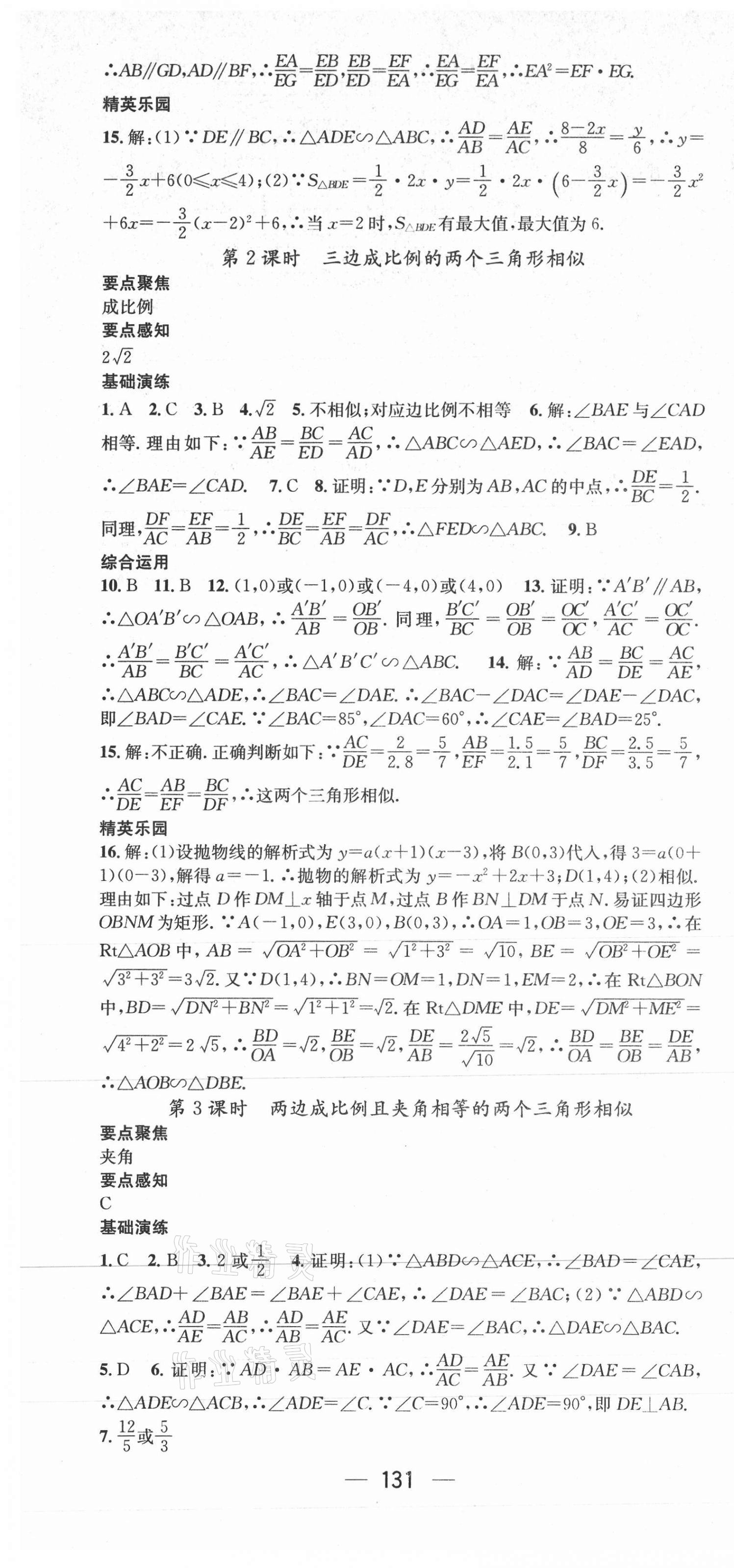 2021年精英新课堂九年级数学下册人教版 第7页