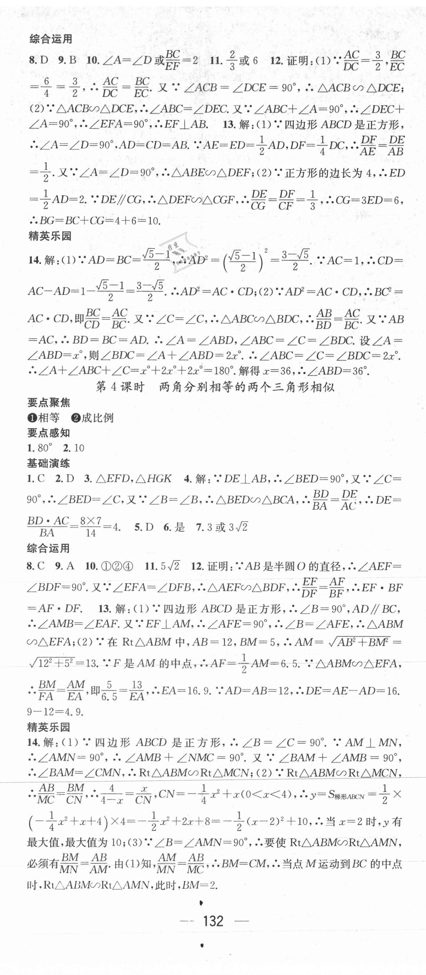 2021年精英新課堂九年級(jí)數(shù)學(xué)下冊(cè)人教版 第8頁(yè)