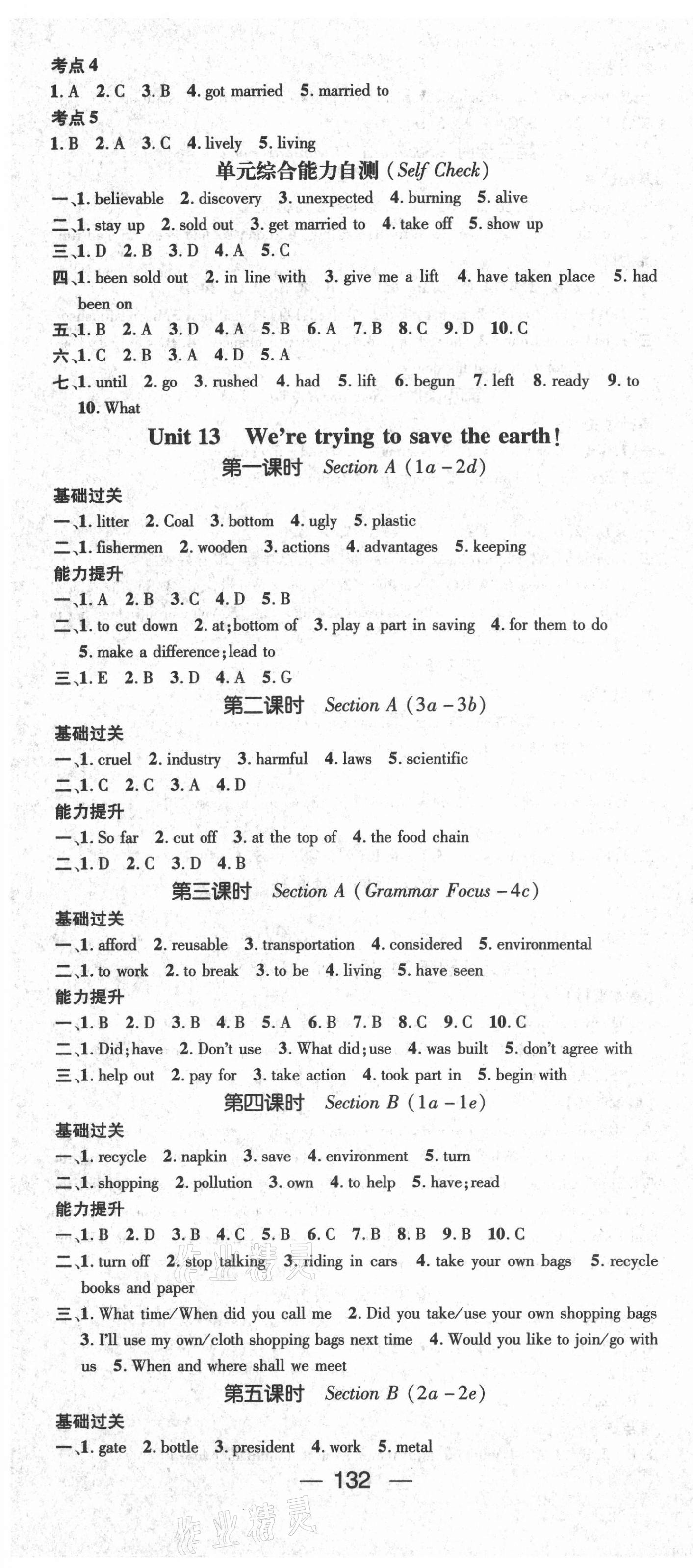 2021年精英新課堂九年級(jí)英語(yǔ)下冊(cè)人教版 第4頁(yè)