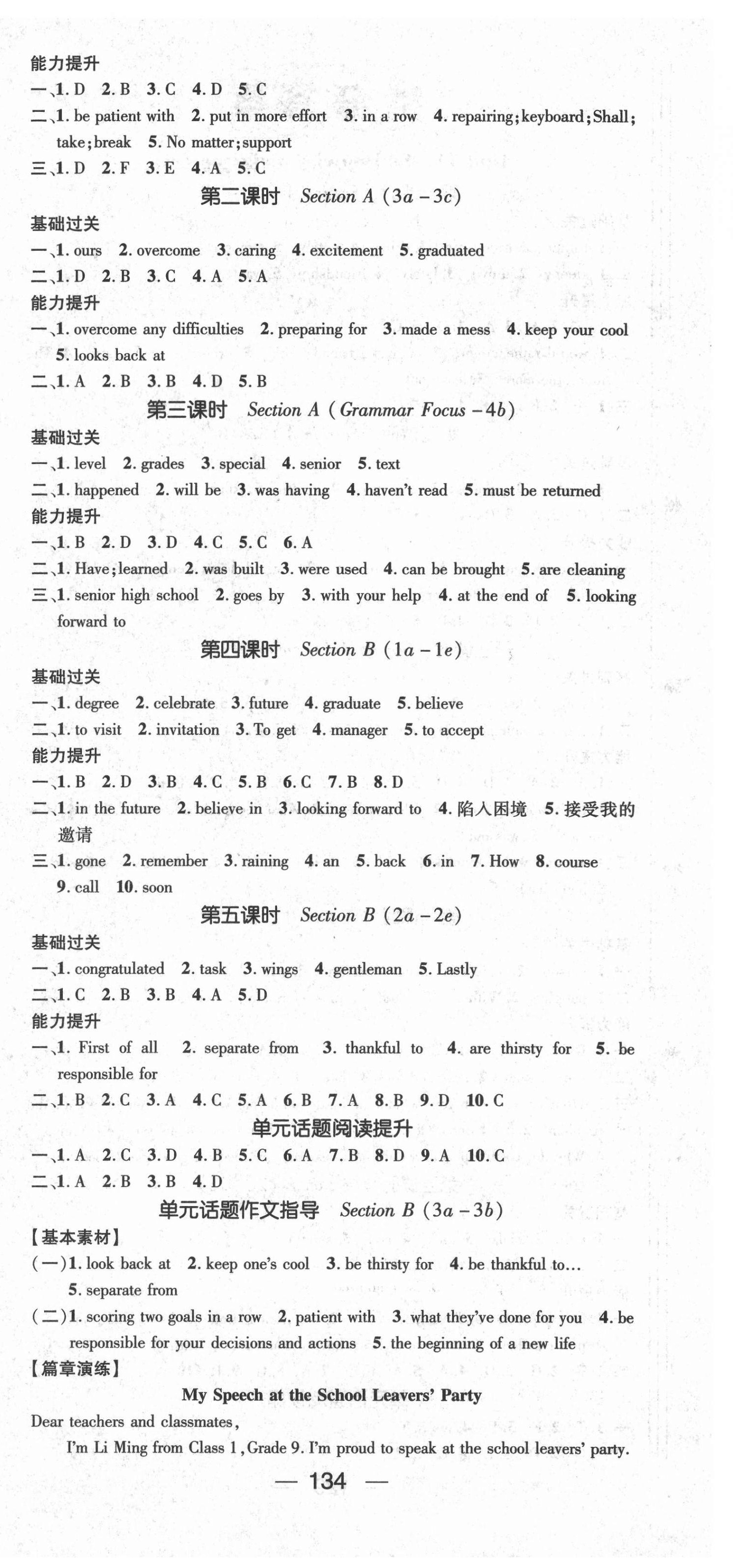 2021年精英新课堂九年级英语下册人教版 第6页