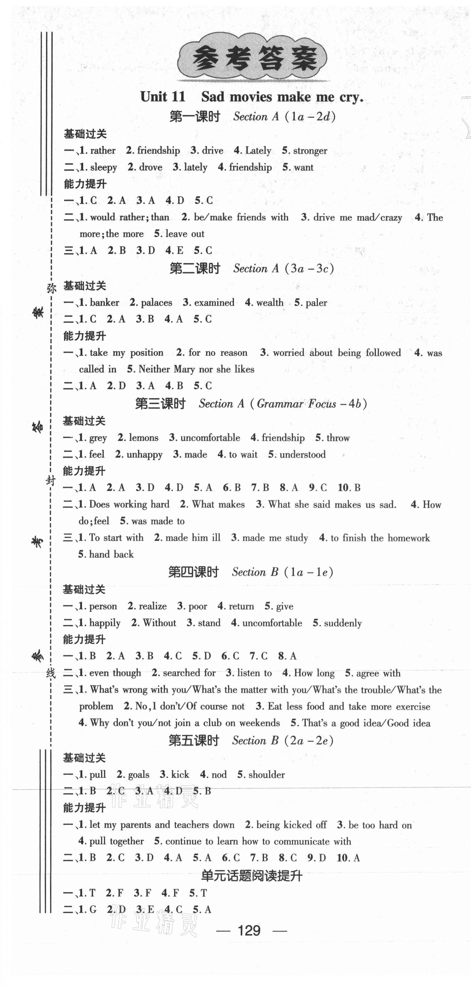 2021年精英新课堂九年级英语下册人教版 第1页