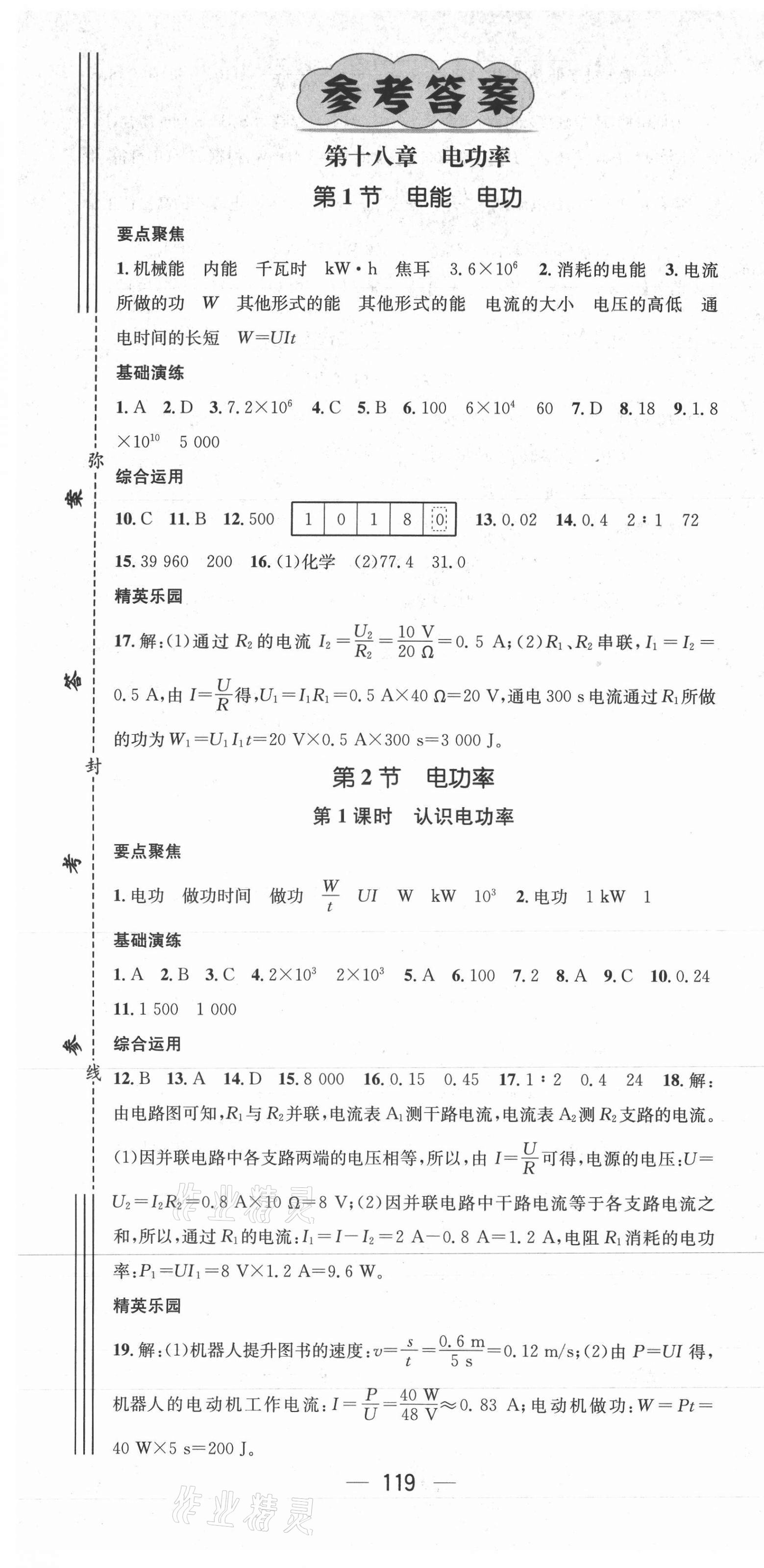 2021年精英新課堂九年級物理下冊人教版 第1頁