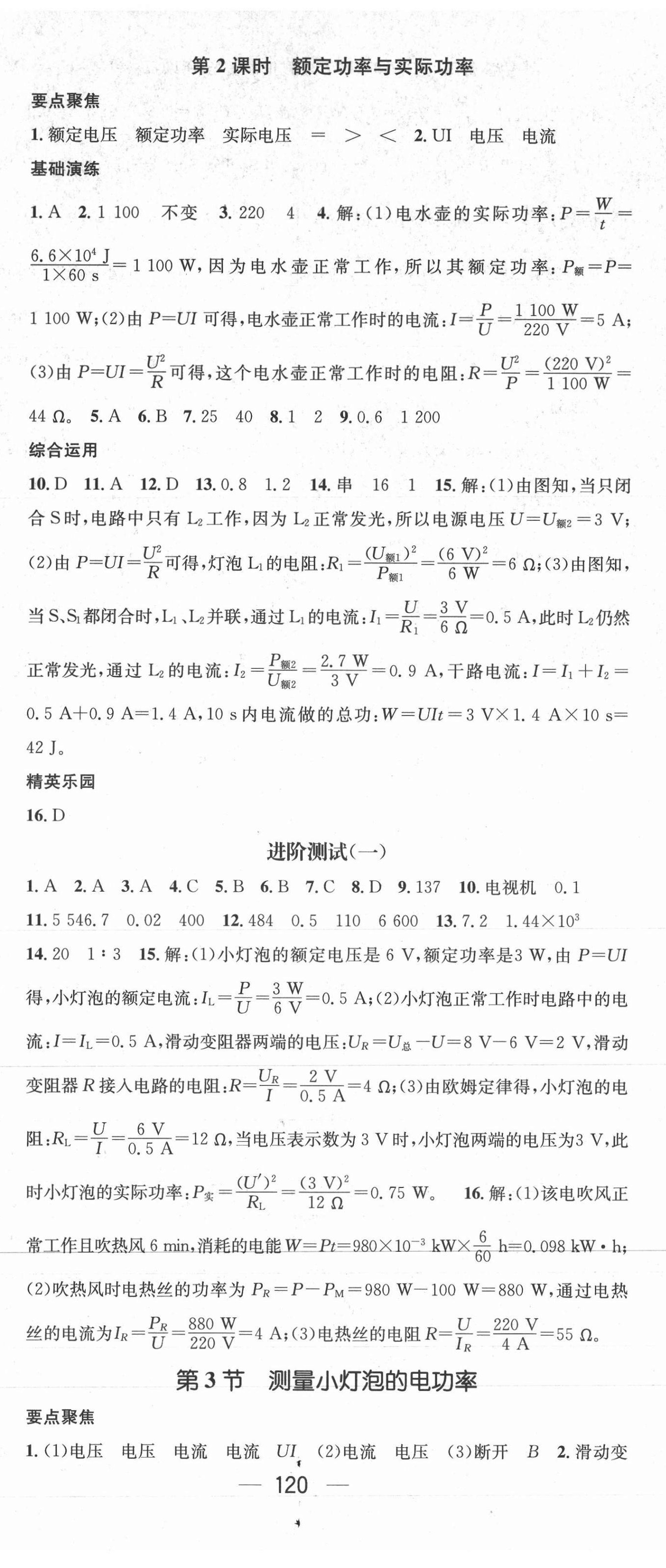 2021年精英新课堂九年级物理下册人教版 第2页