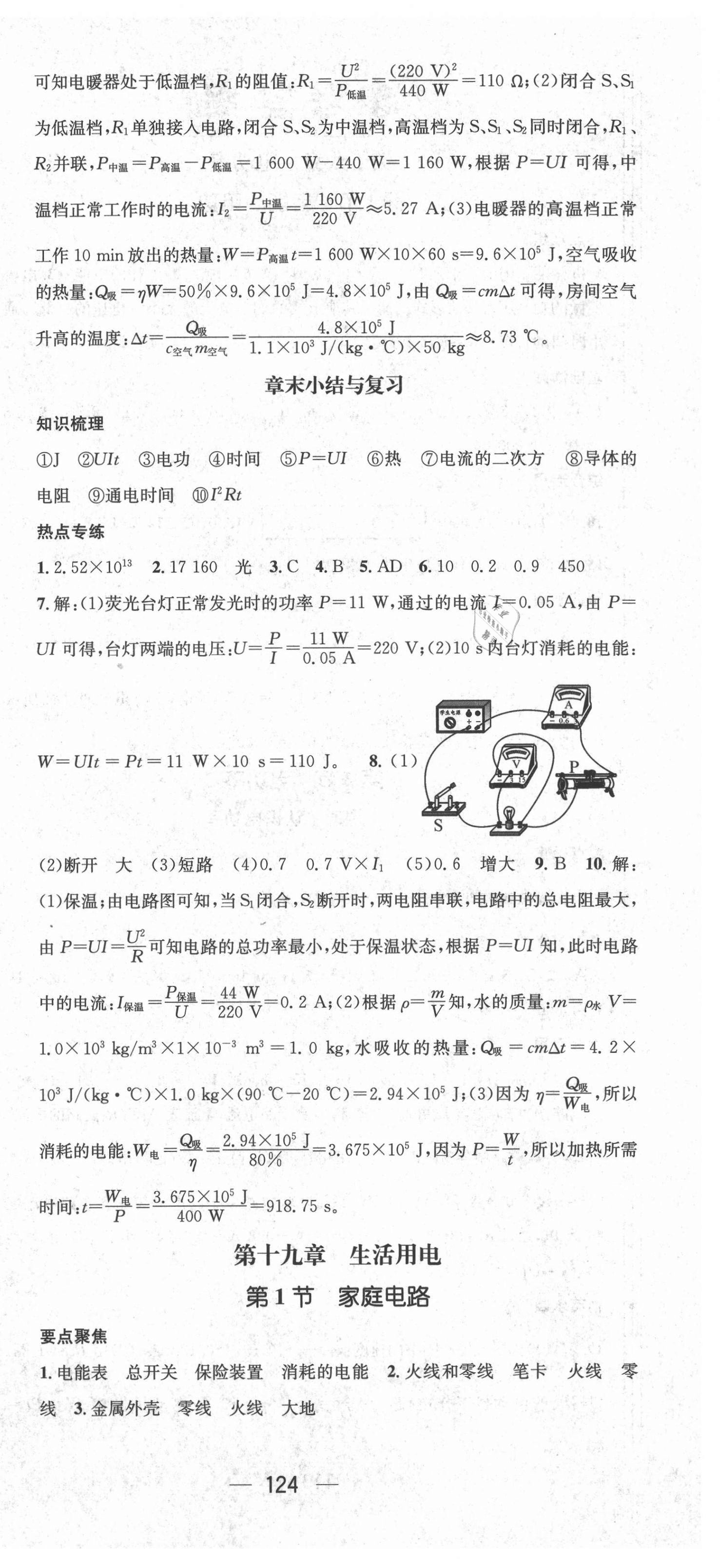 2021年精英新課堂九年級(jí)物理下冊(cè)人教版 第6頁(yè)