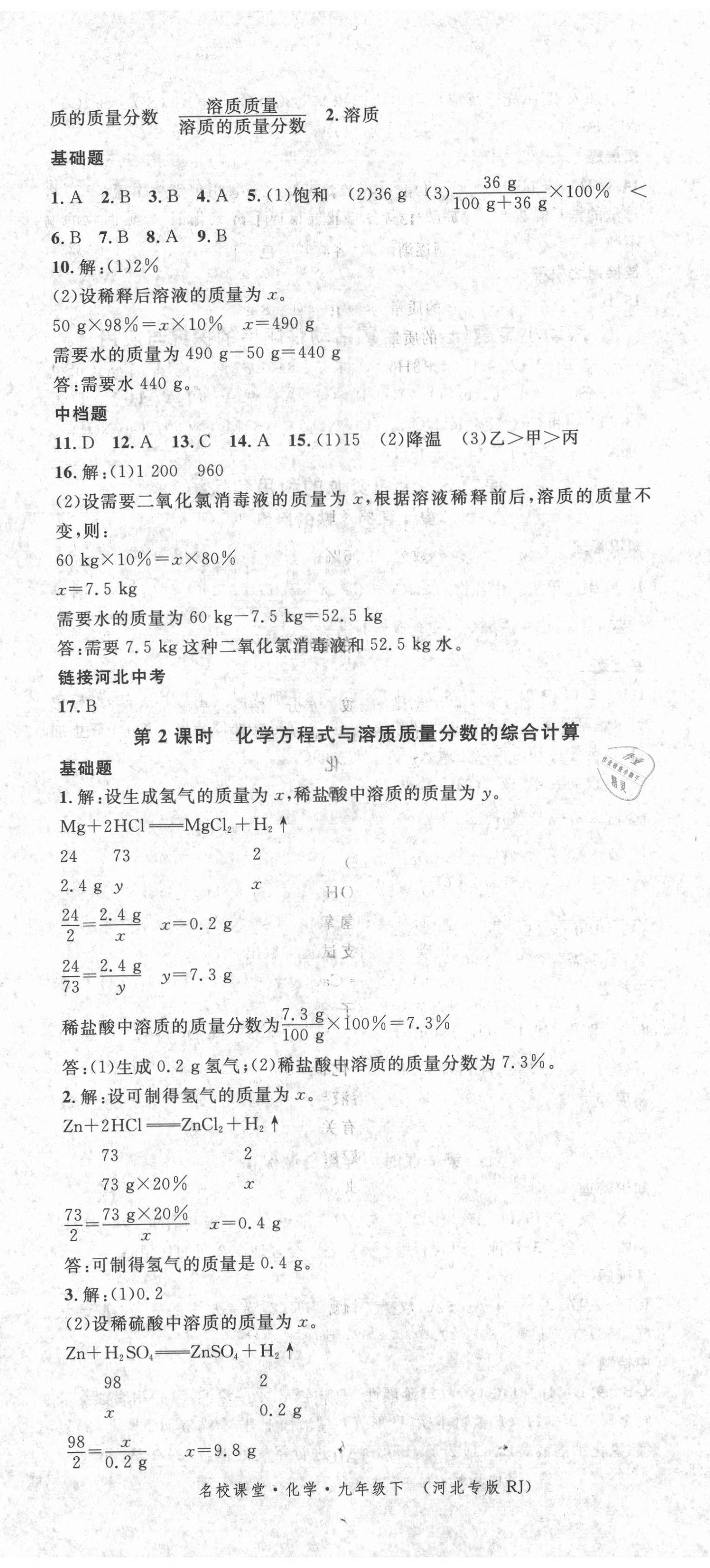 2021年名校課堂九年級化學下冊人教版河北專版 第5頁