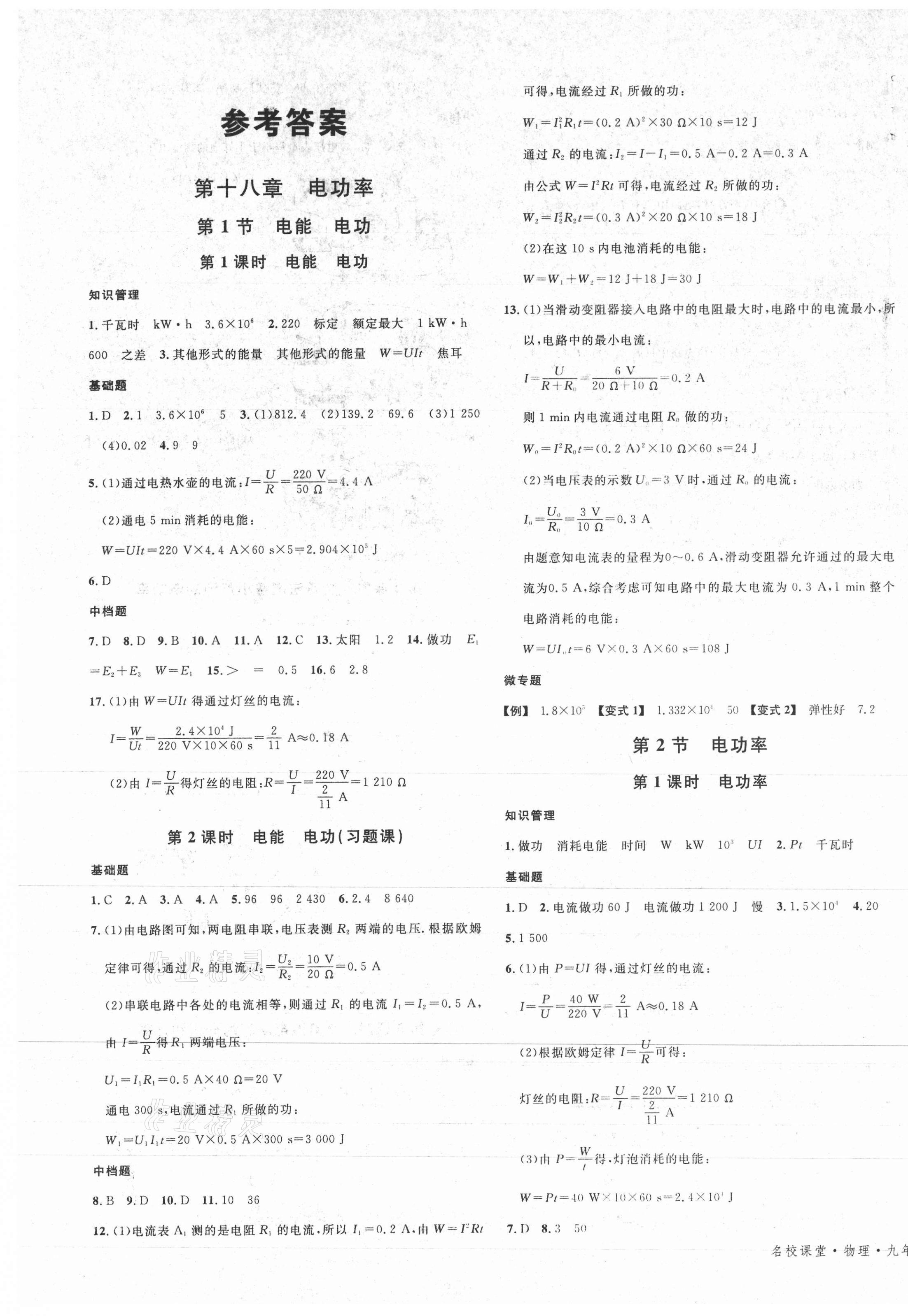 2021年名校課堂九年級物理下冊人教版河北專版 第1頁