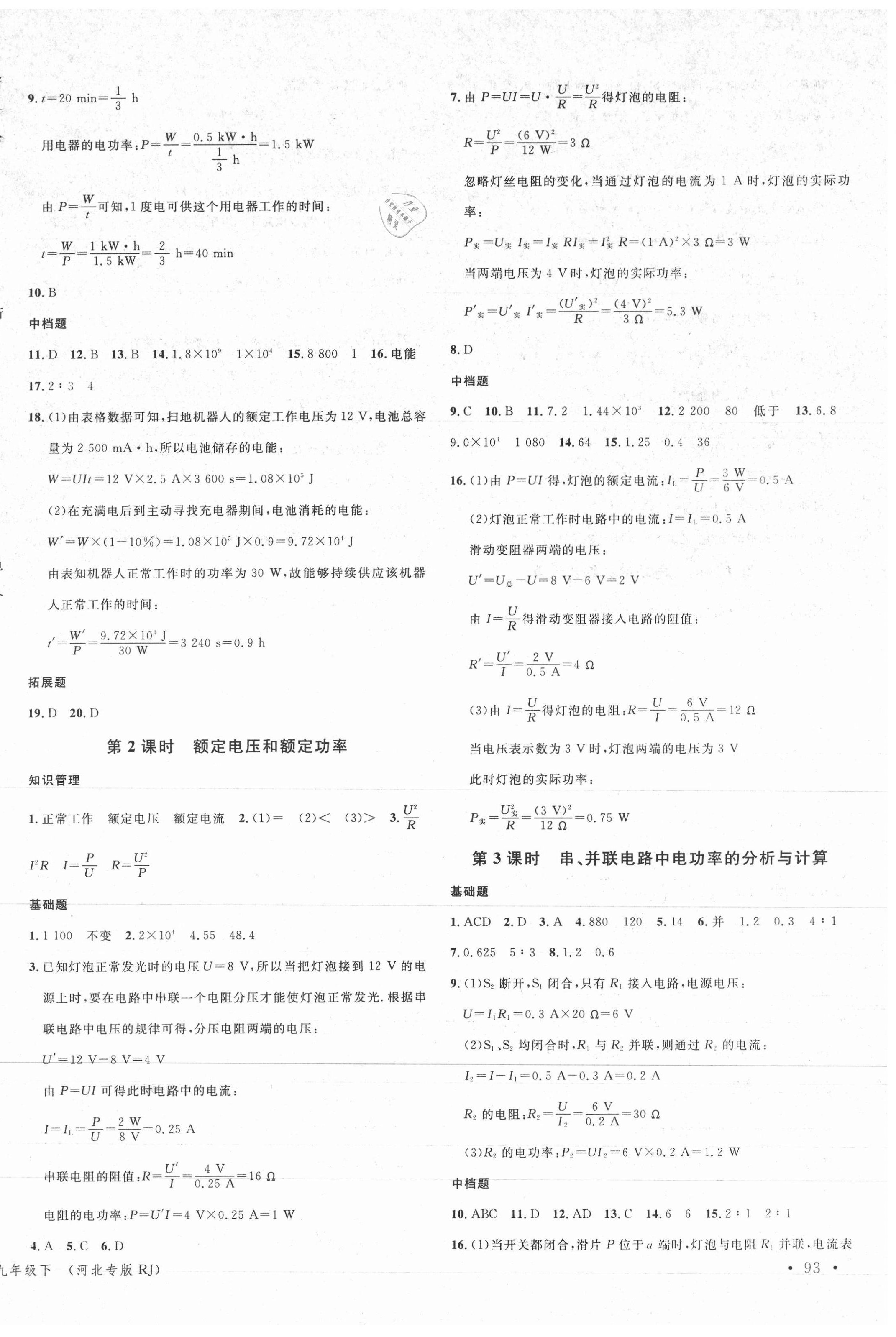 2021年名校課堂九年級(jí)物理下冊(cè)人教版河北專版 第2頁(yè)