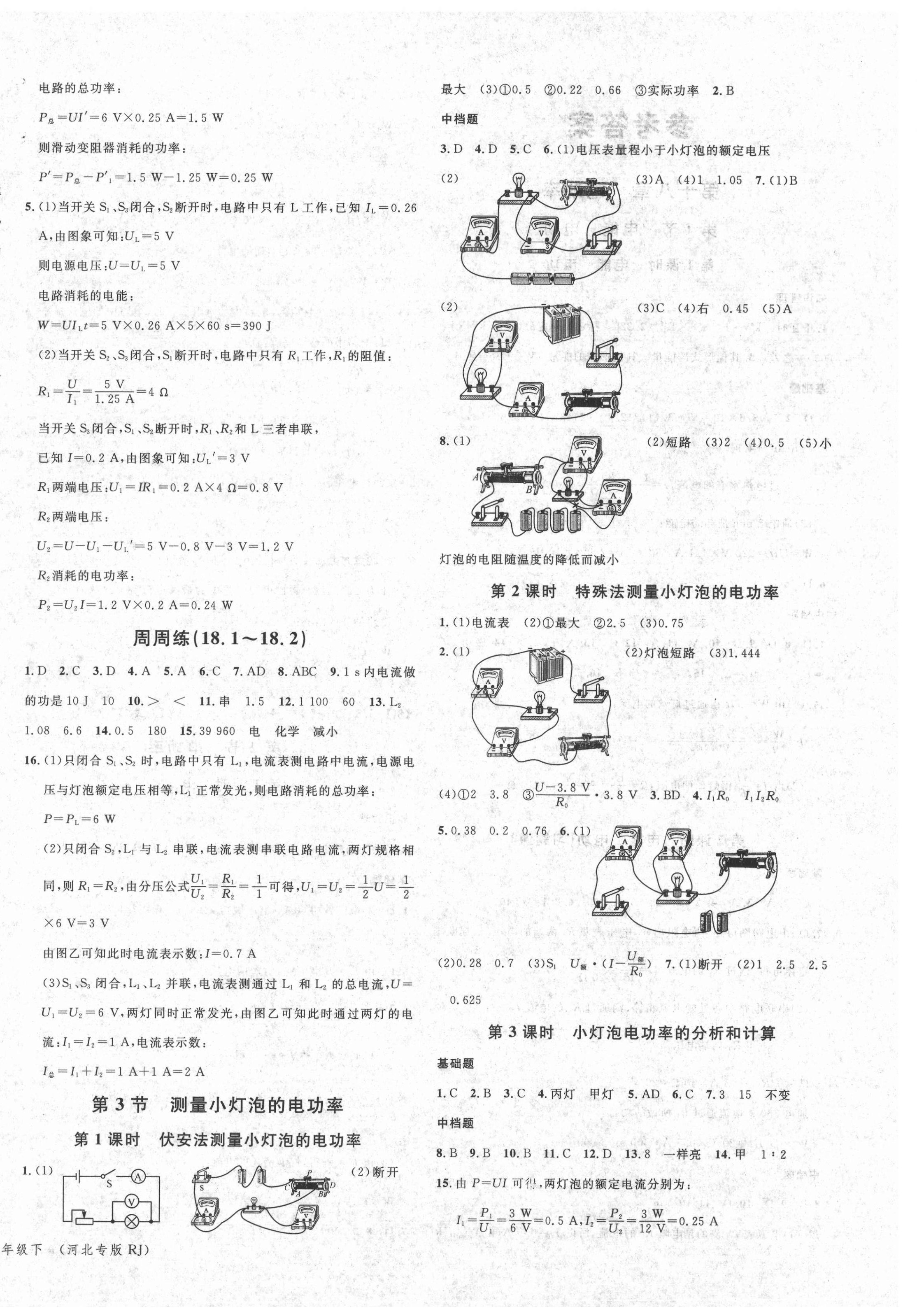 2021年名校課堂九年級(jí)物理下冊(cè)人教版河北專版 第4頁