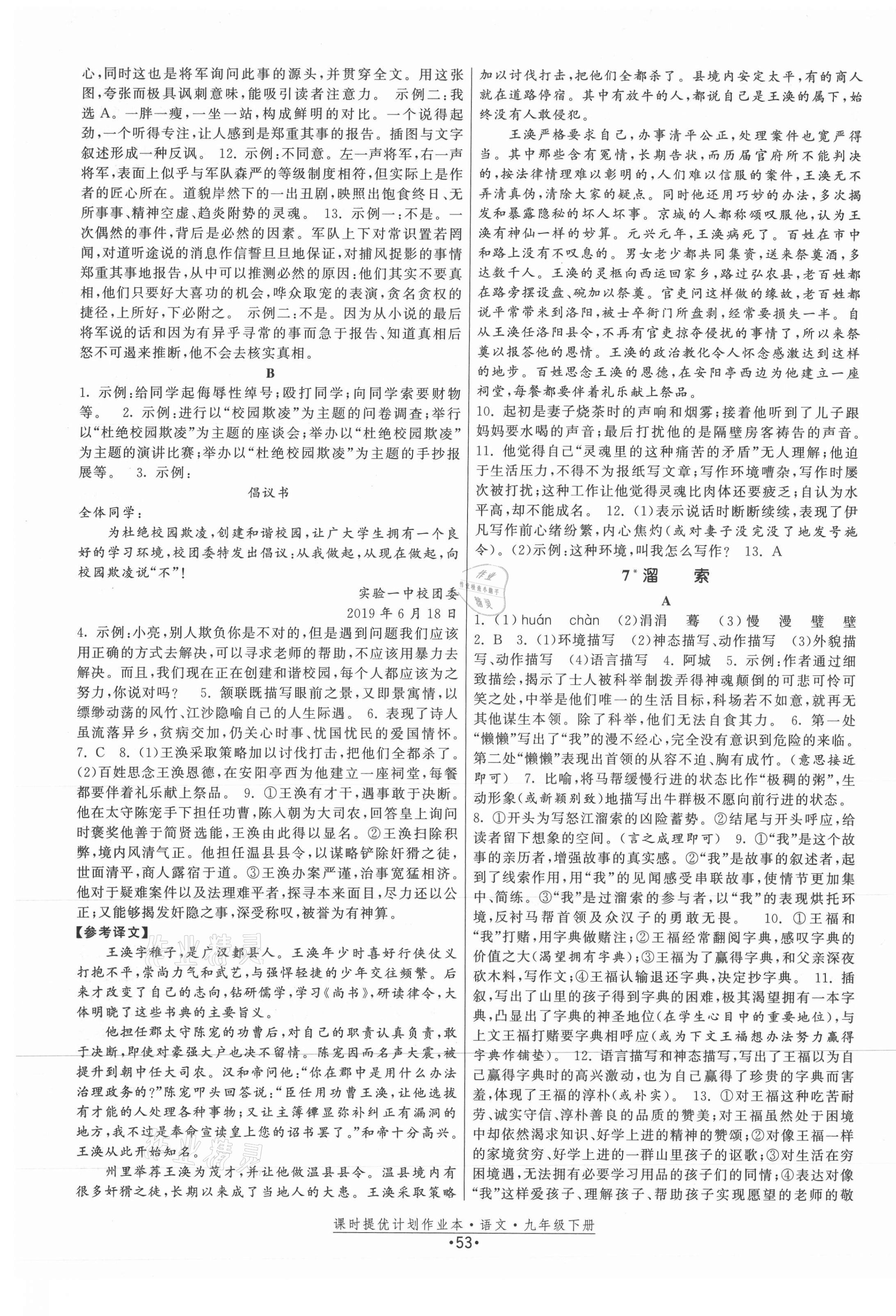 2021年課時(shí)提優(yōu)計(jì)劃作業(yè)本九年級語文下冊人教版 第5頁