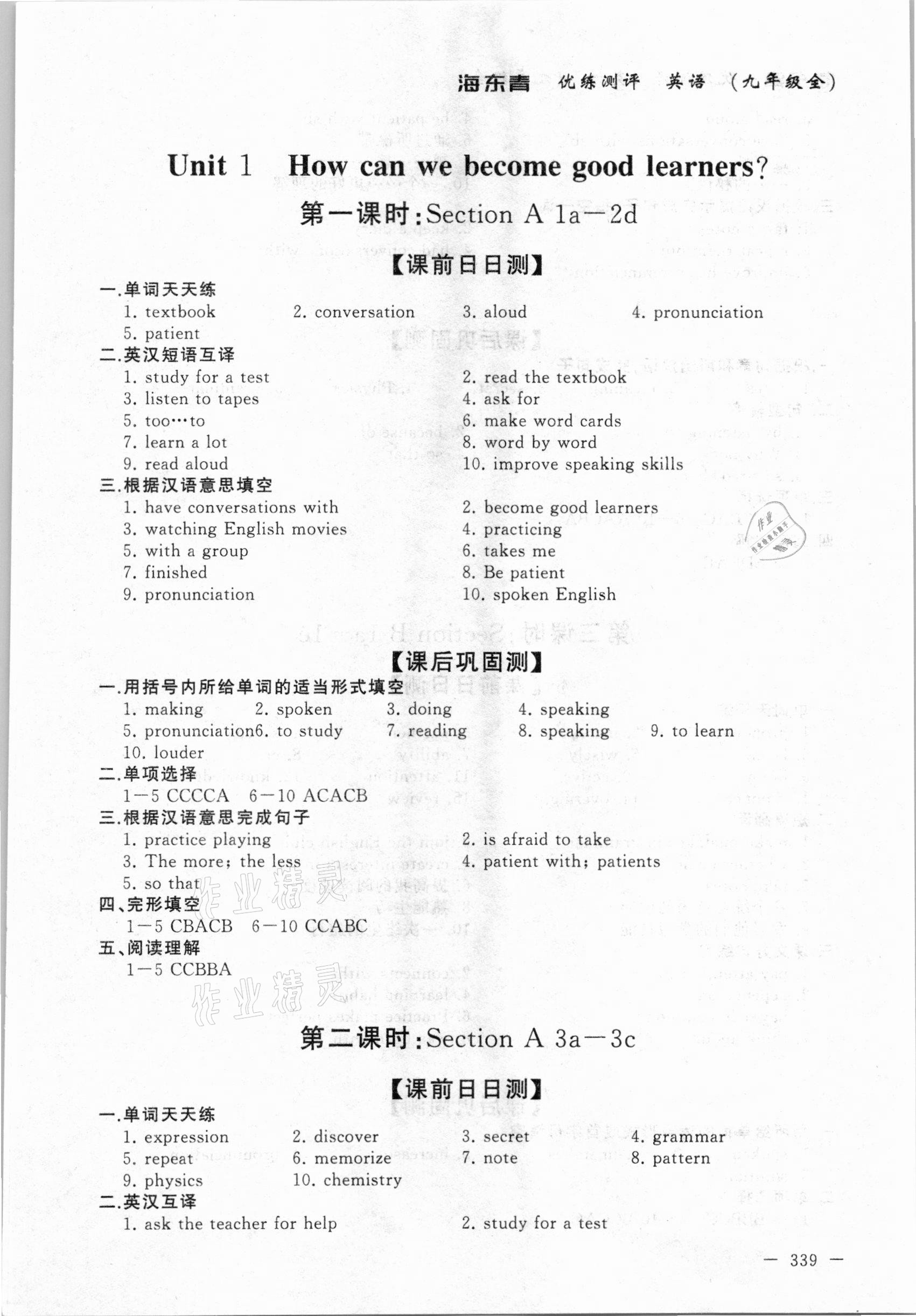 2020年海東青優(yōu)練測(cè)評(píng)九年級(jí)英語全一冊(cè)人教版牡丹江專用 參考答案第1頁