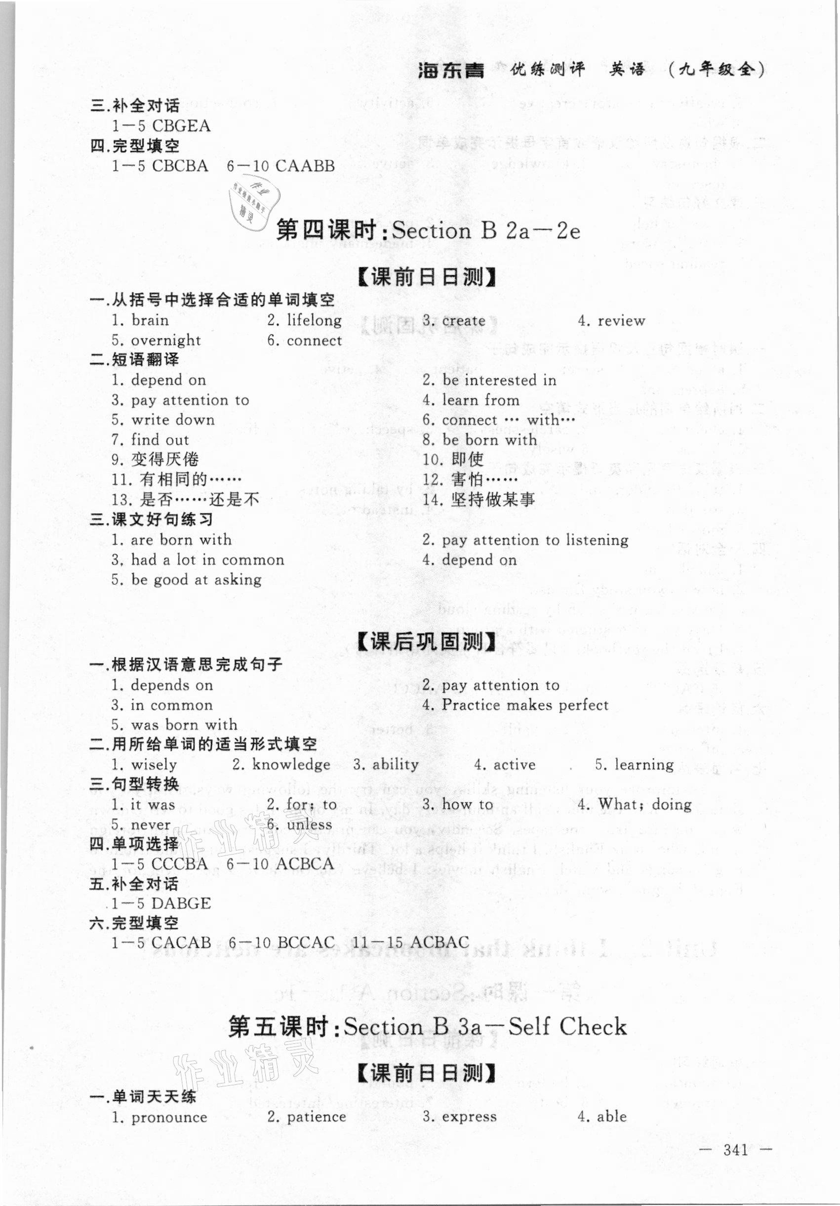 2020年海東青優(yōu)練測評九年級英語全一冊人教版牡丹江專用 參考答案第3頁