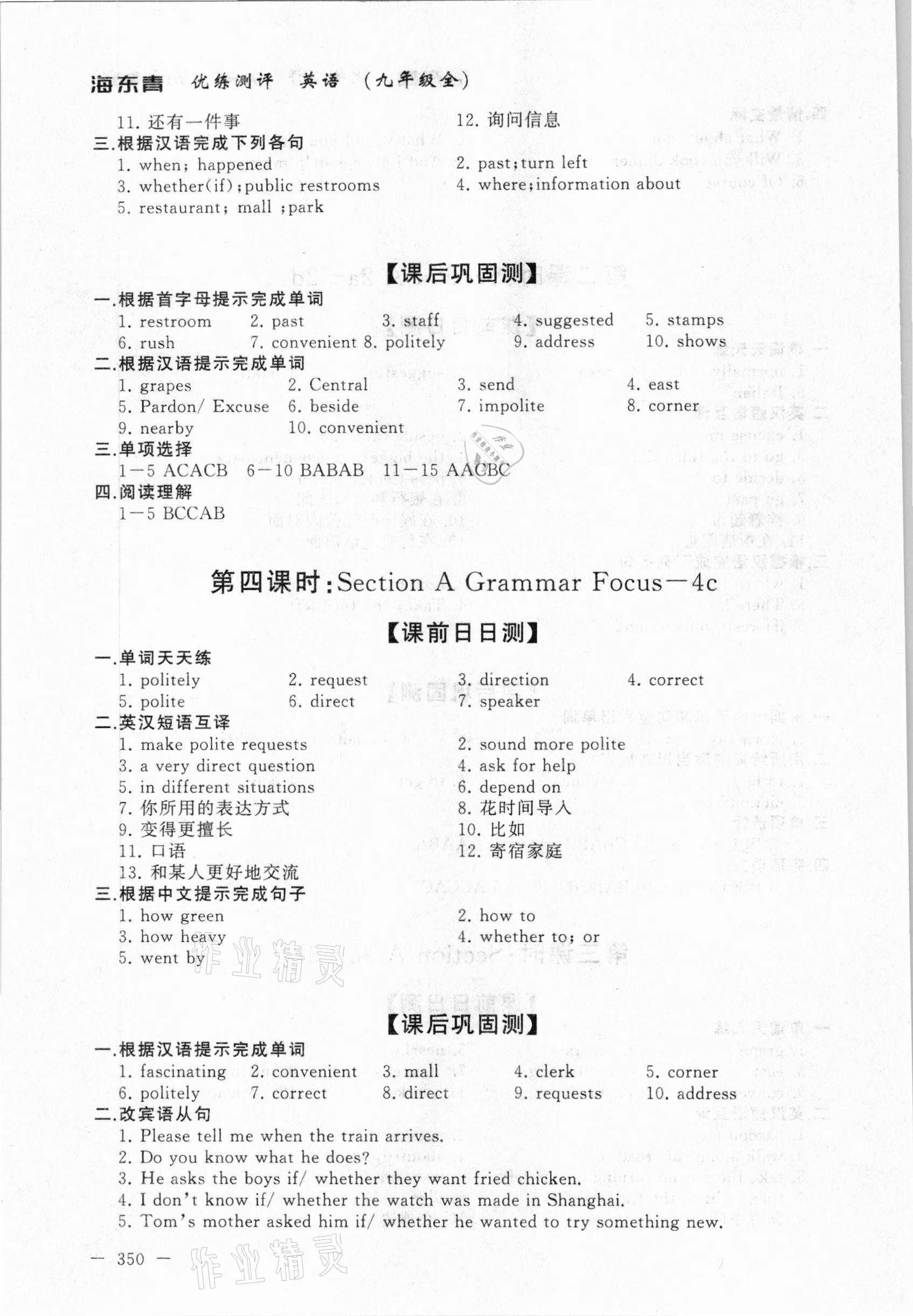 2020年海東青優(yōu)練測評九年級英語全一冊人教版牡丹江專用 參考答案第12頁