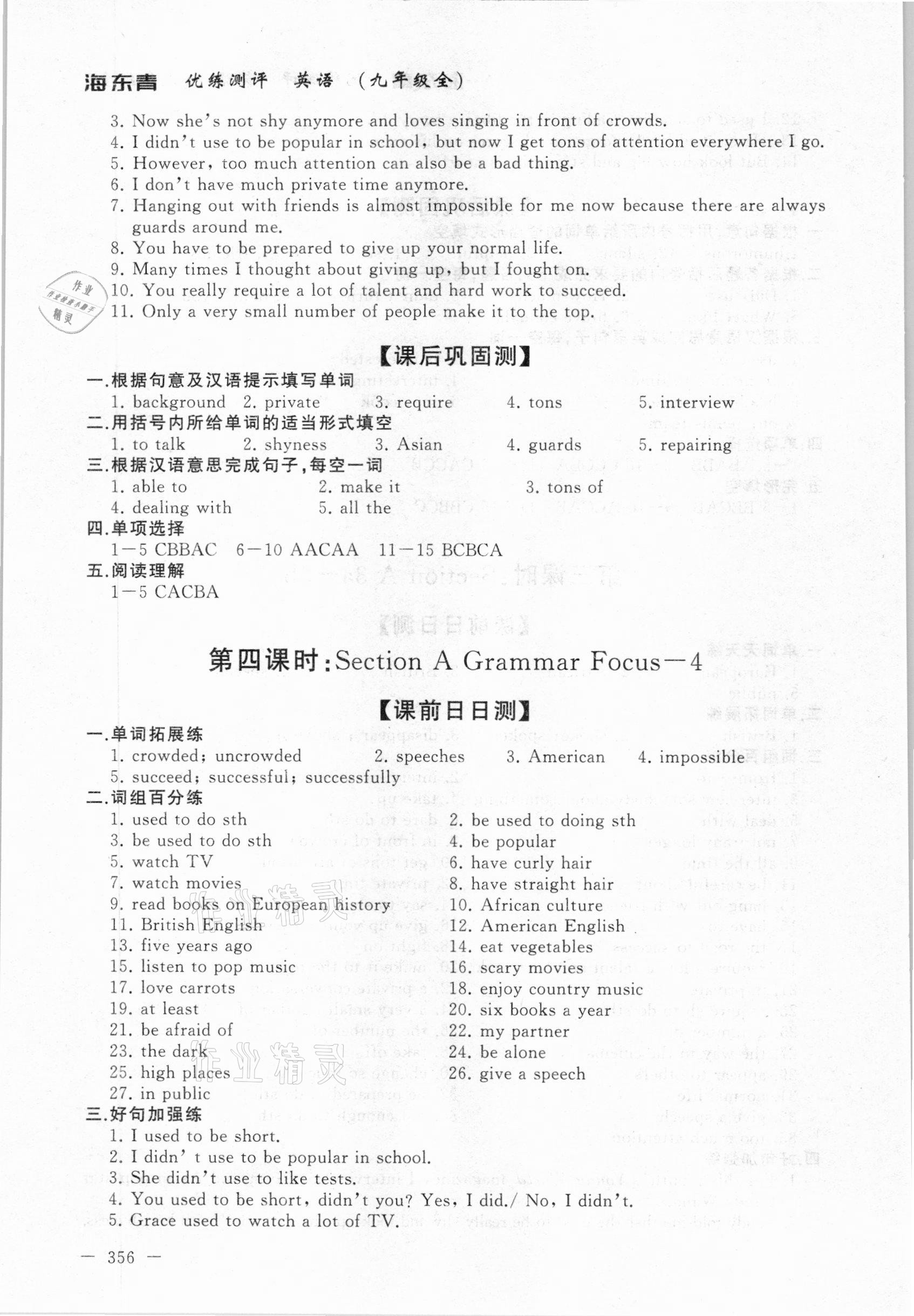2020年海東青優(yōu)練測評(píng)九年級(jí)英語全一冊(cè)人教版牡丹江專用 參考答案第18頁