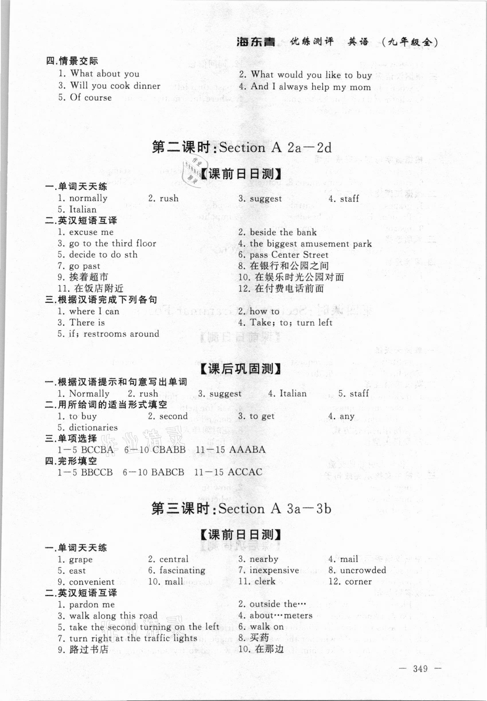 2020年海東青優(yōu)練測評(píng)九年級(jí)英語全一冊人教版牡丹江專用 參考答案第11頁