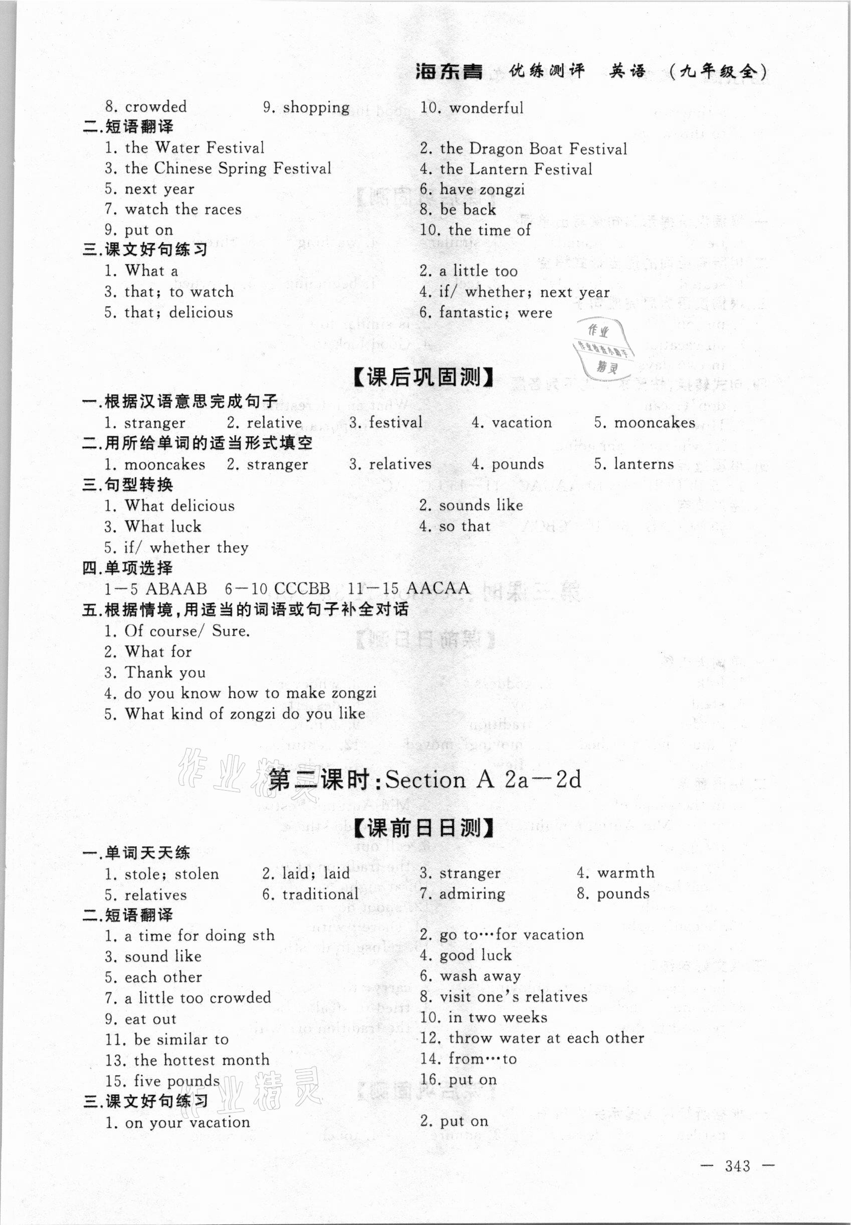 2020年海東青優(yōu)練測評九年級英語全一冊人教版牡丹江專用 參考答案第5頁