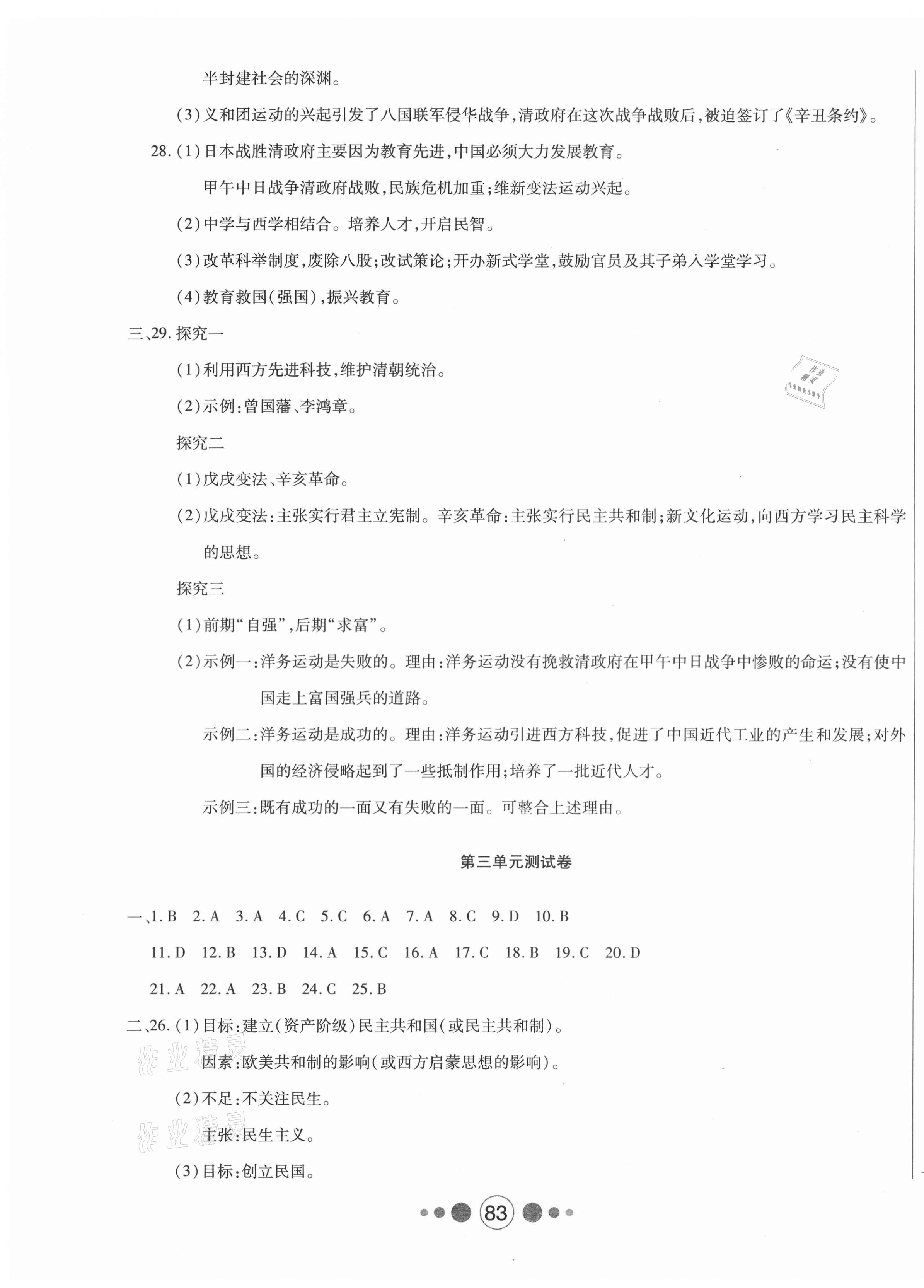 2020年微課堂單元測試卷八年級(jí)歷史上冊(cè)人教版 第3頁