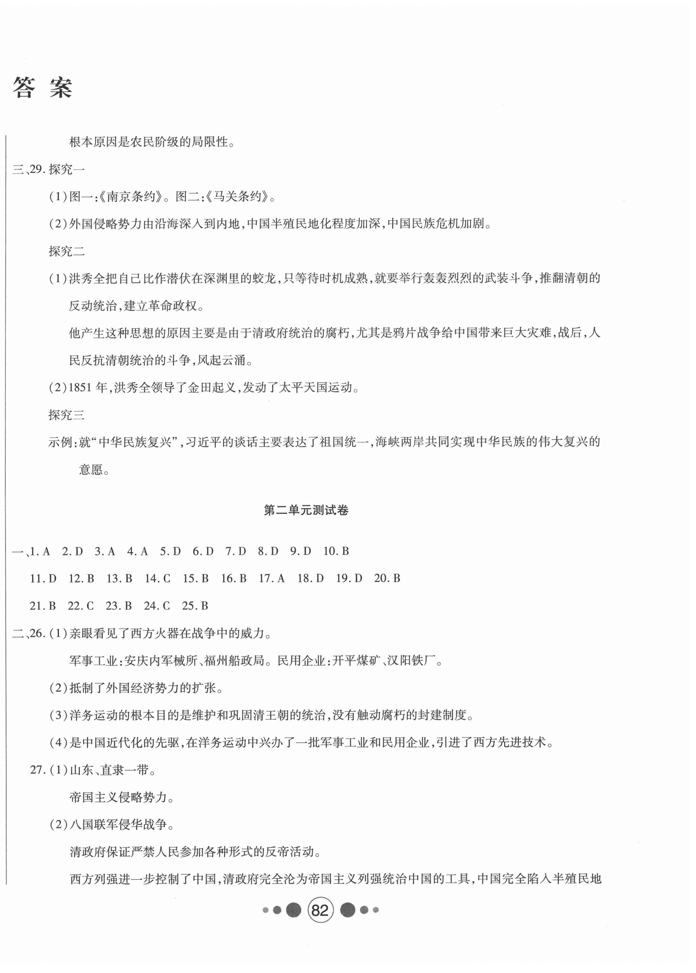 2020年微課堂單元測(cè)試卷八年級(jí)歷史上冊(cè)人教版 第2頁(yè)