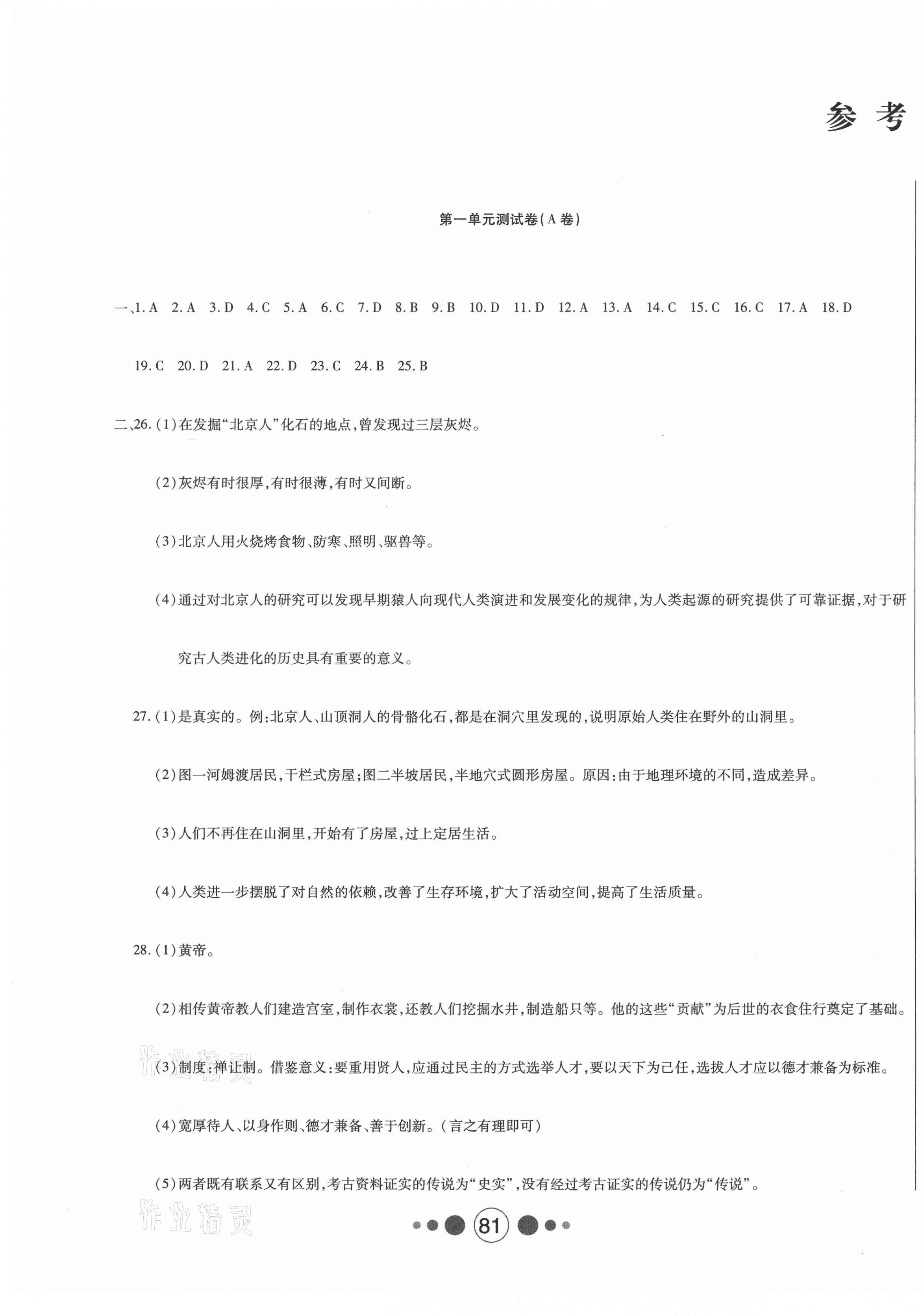 2020年微課堂單元測試卷七年級歷史上冊人教版 第1頁
