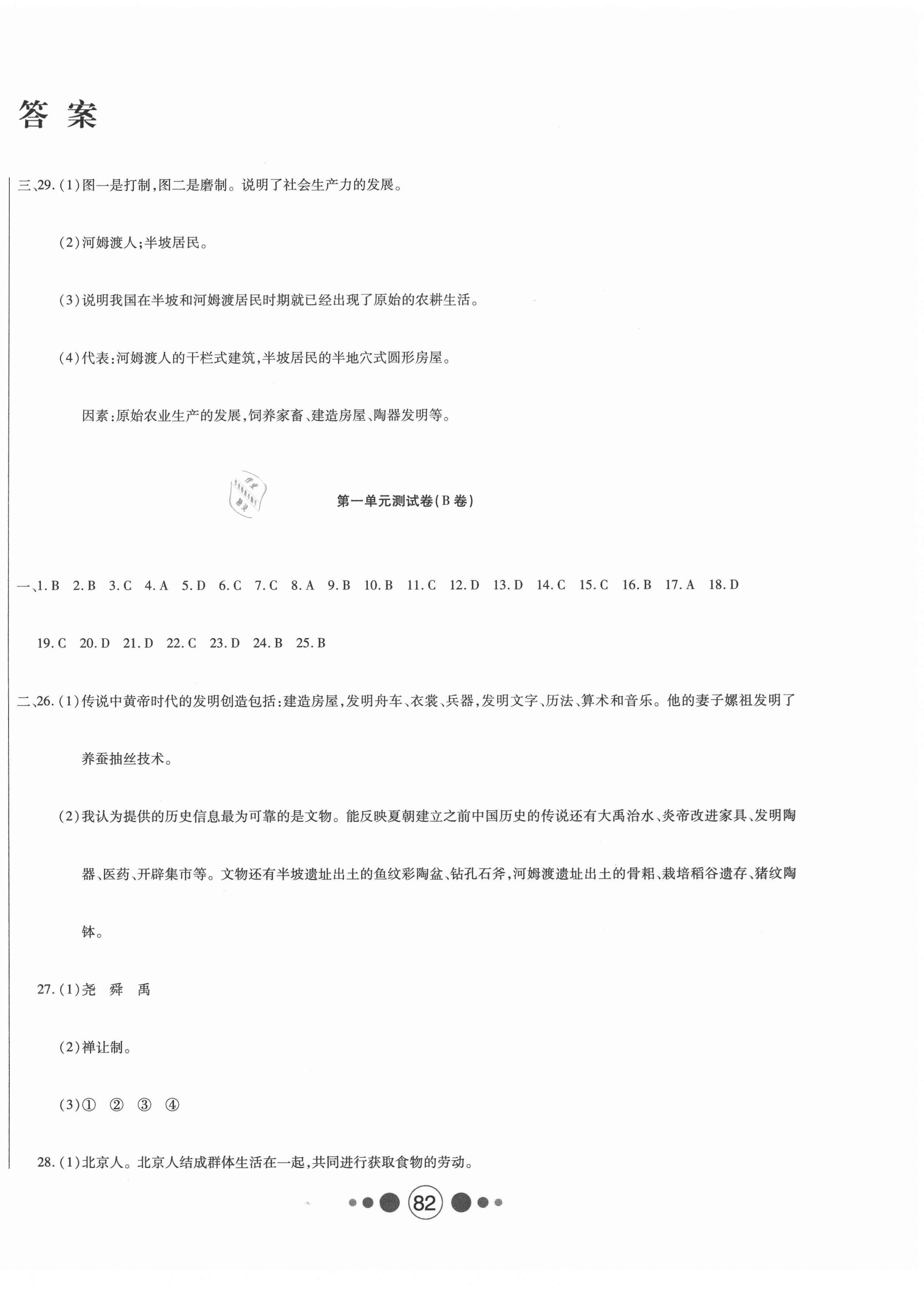 2020年微課堂單元測(cè)試卷七年級(jí)歷史上冊(cè)人教版 第2頁