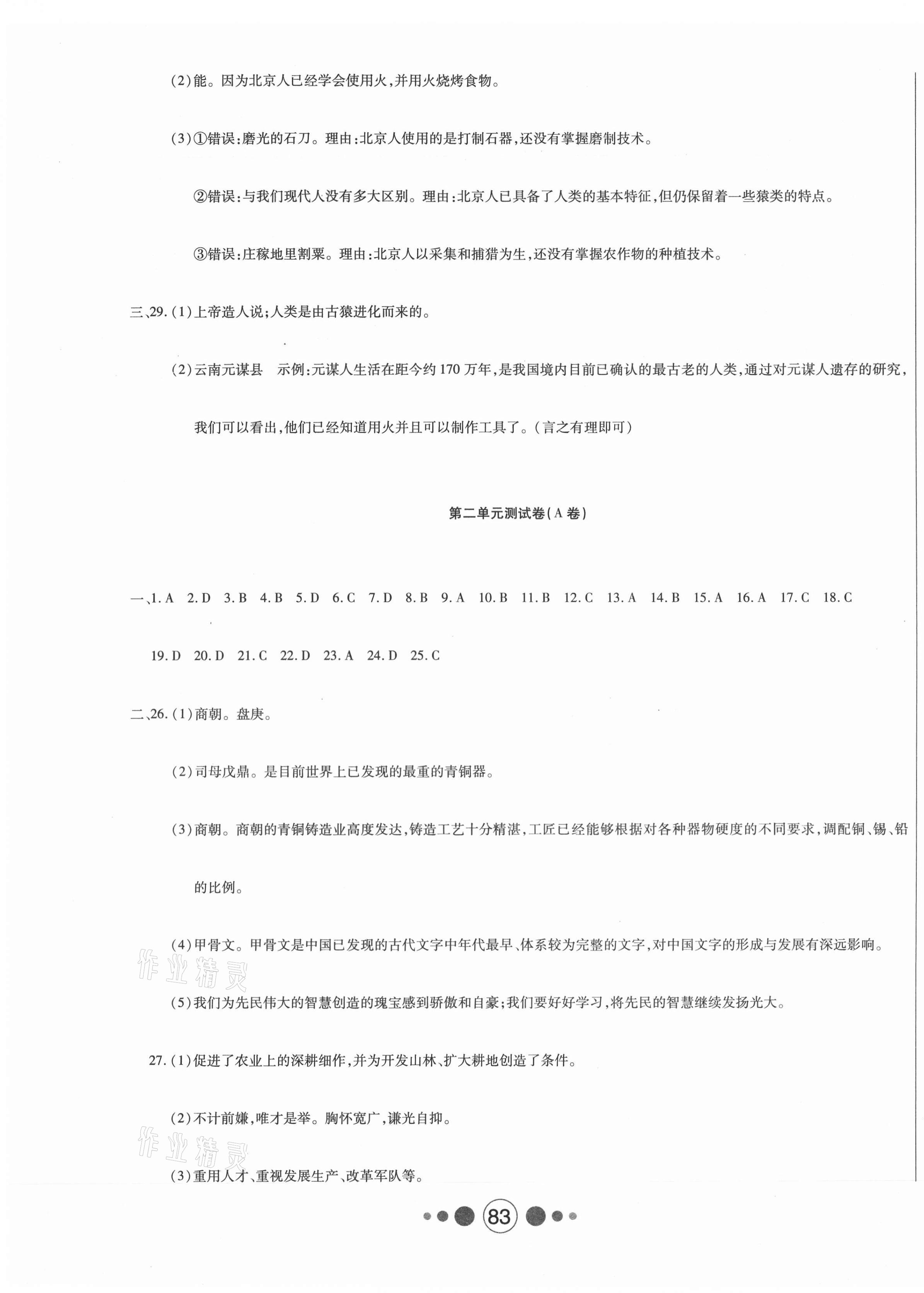 2020年微課堂單元測(cè)試卷七年級(jí)歷史上冊(cè)人教版 第3頁(yè)