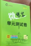 2020年微課堂單元測試卷七年級歷史上冊人教版