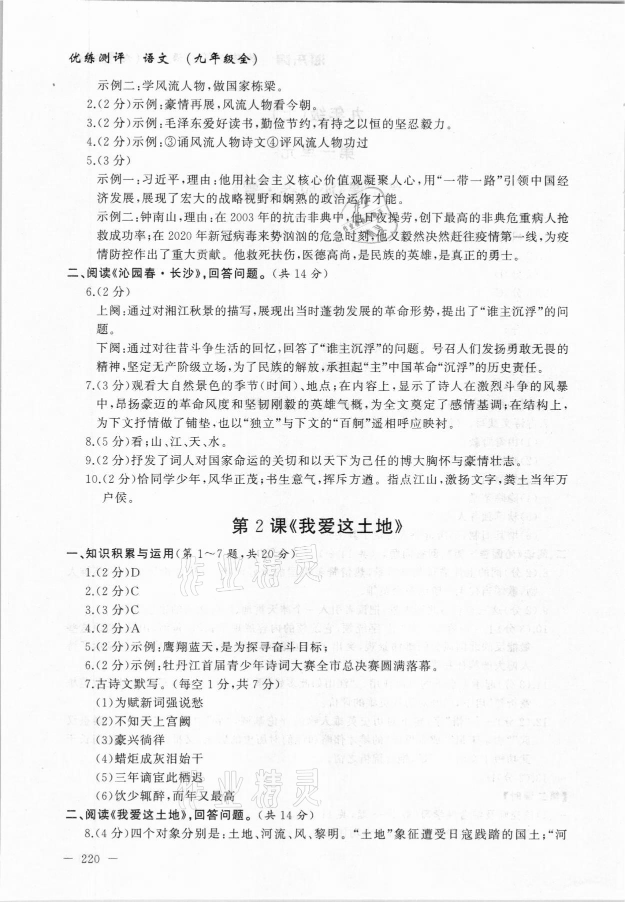 2020年海東青優(yōu)練測(cè)評(píng)九年級(jí)語(yǔ)文全一冊(cè)人教版牡丹江專用 參考答案第2頁(yè)