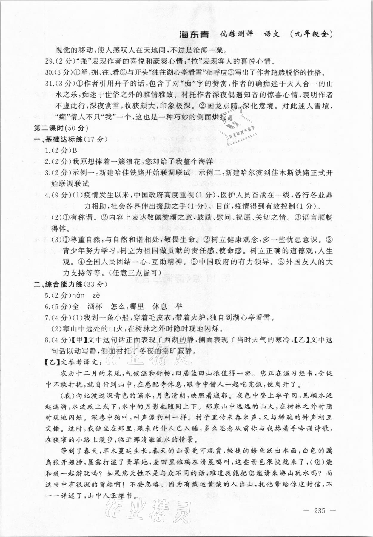 2020年海東青優(yōu)練測評九年級語文全一冊人教版牡丹江專用 參考答案第17頁