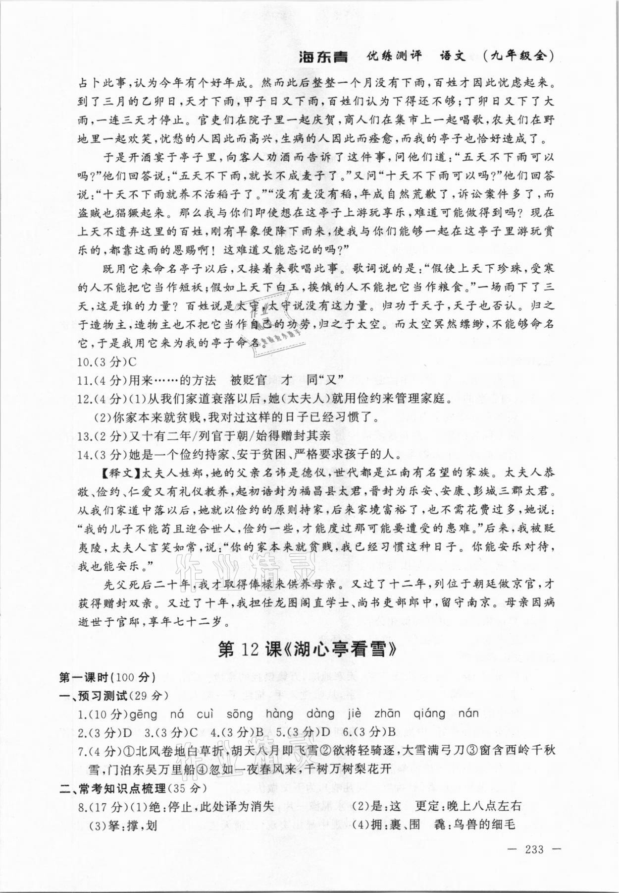 2020年海東青優(yōu)練測評九年級語文全一冊人教版牡丹江專用 參考答案第15頁