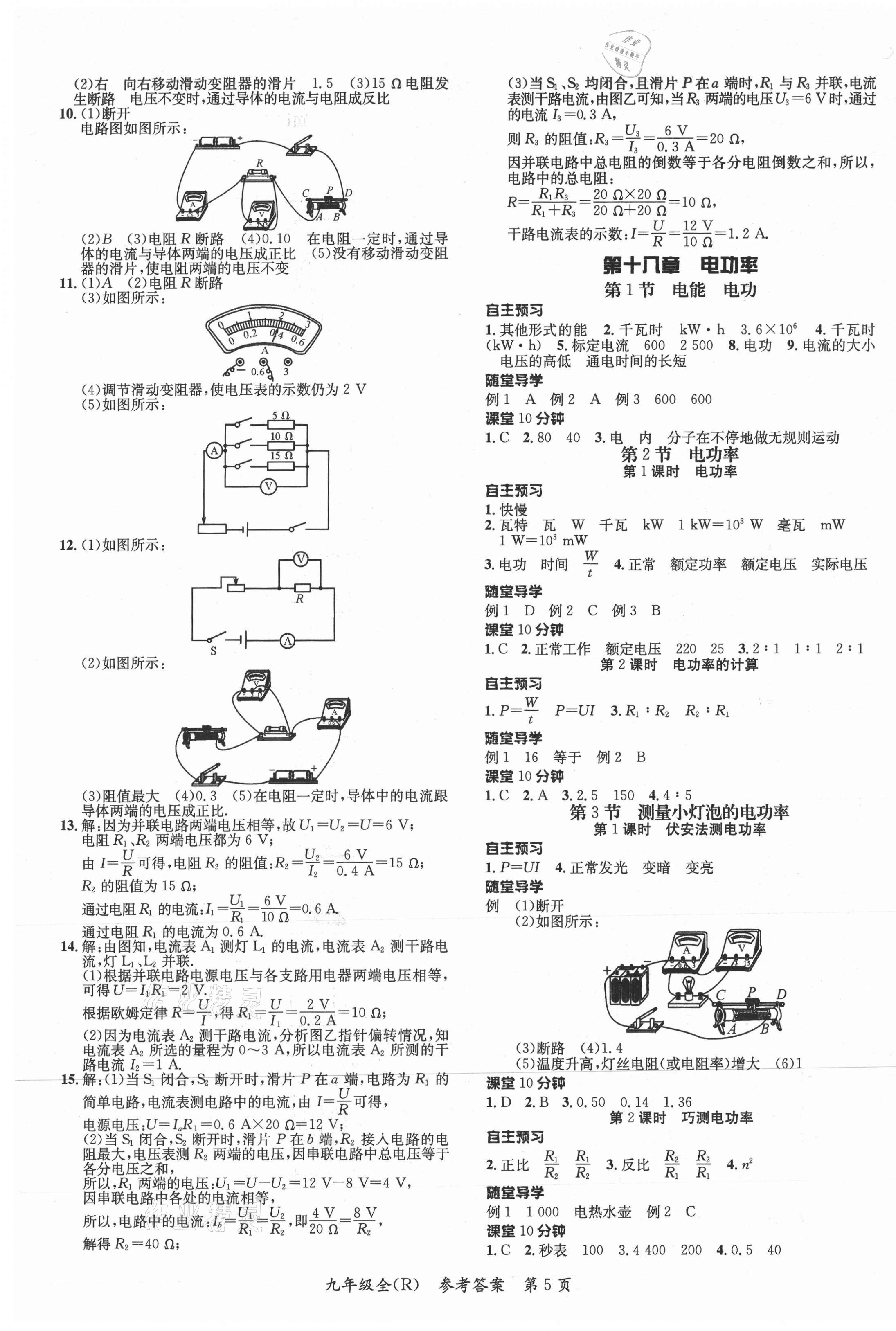 2020年名師三導(dǎo)學(xué)練考九年級(jí)物理全一冊(cè)人教版 參考答案第5頁(yè)