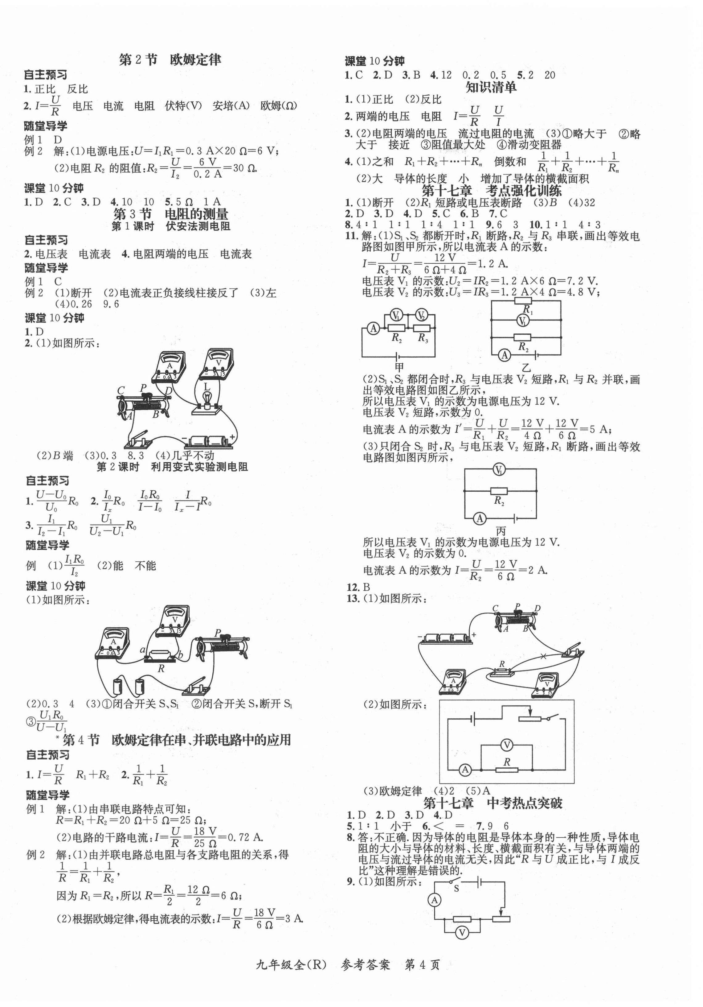 2020年名師三導(dǎo)學(xué)練考九年級(jí)物理全一冊人教版 參考答案第4頁