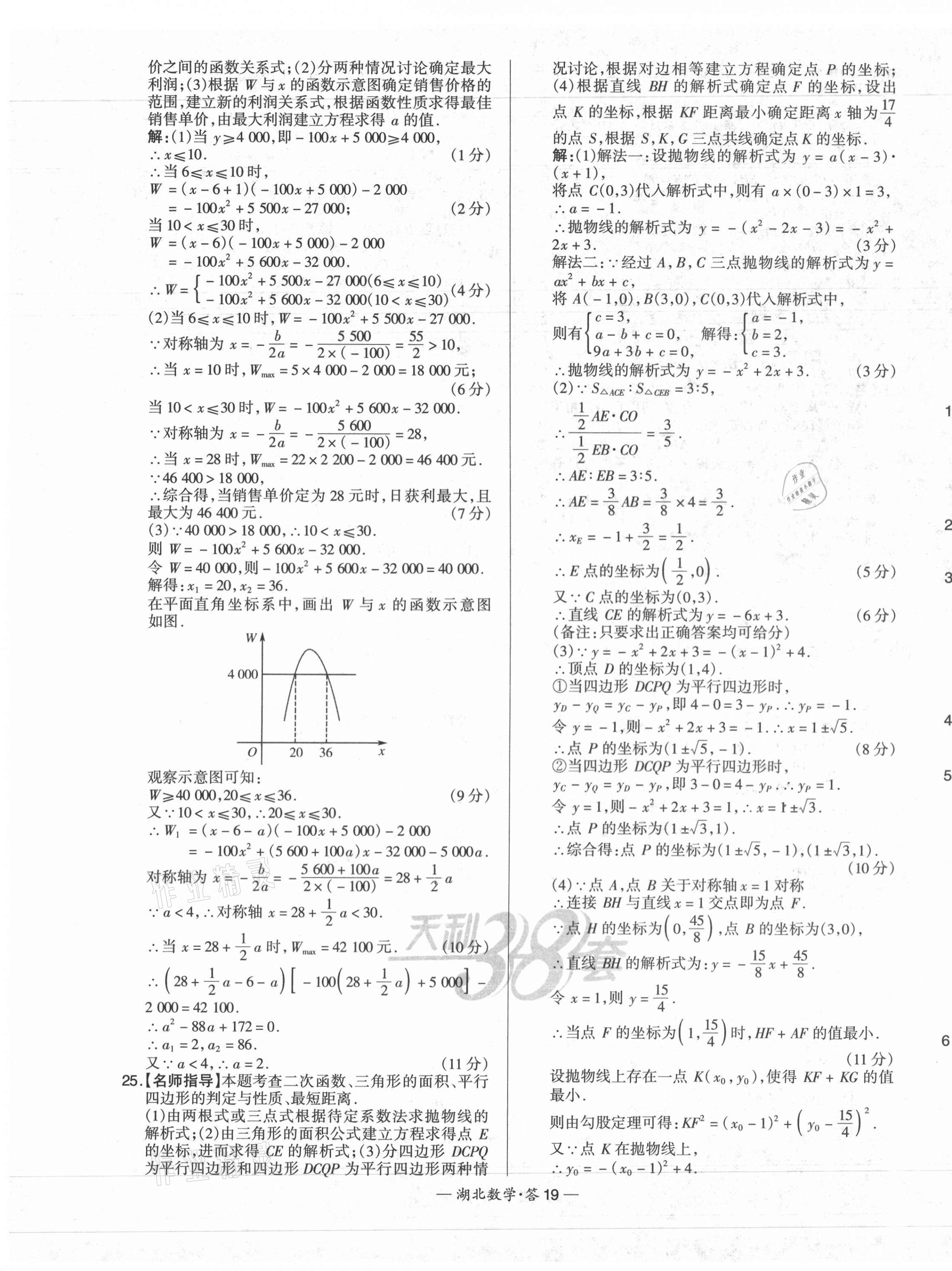 2021年天利38套中考試題精選數(shù)學(xué)湖北專版 第19頁(yè)