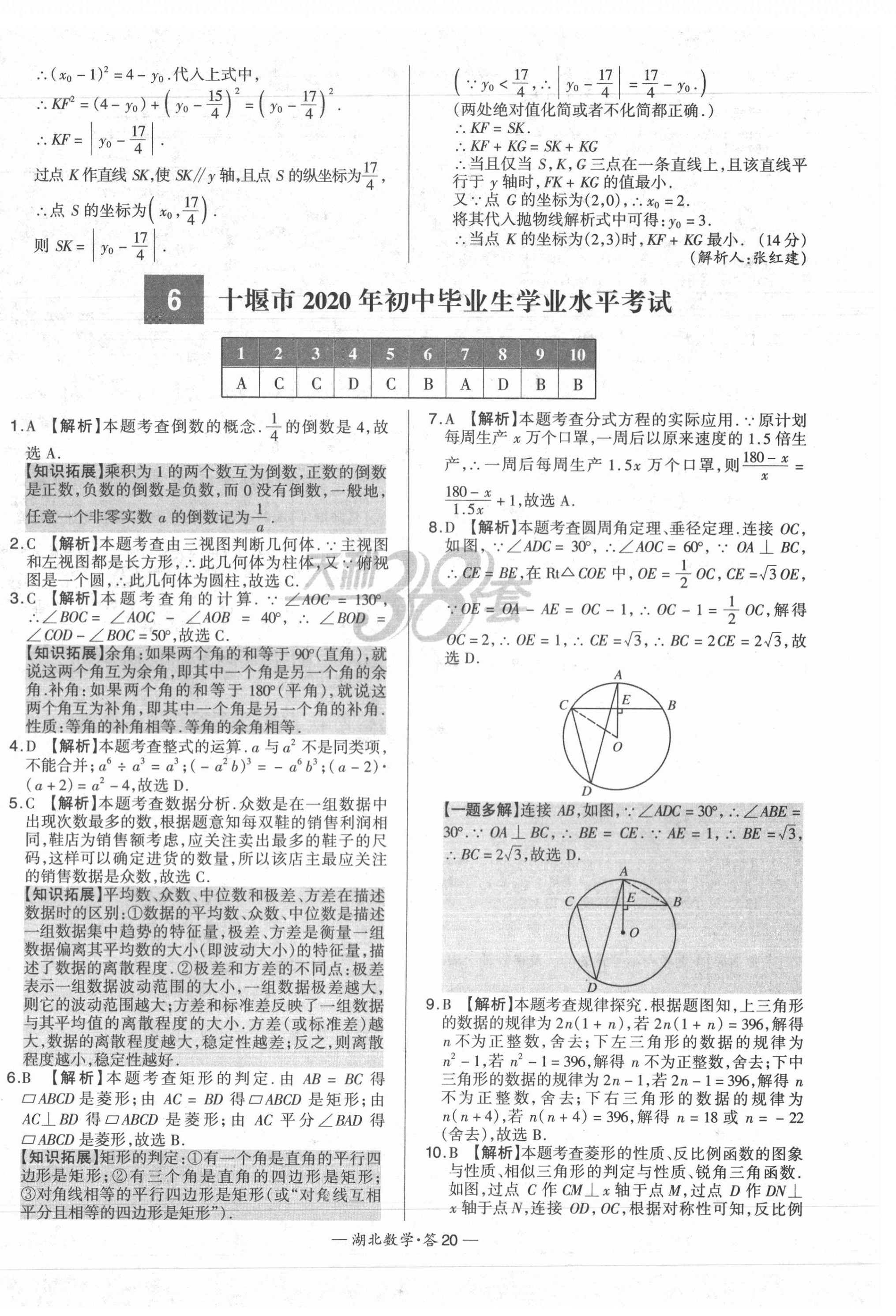 2021年天利38套中考试题精选数学湖北专版 第20页