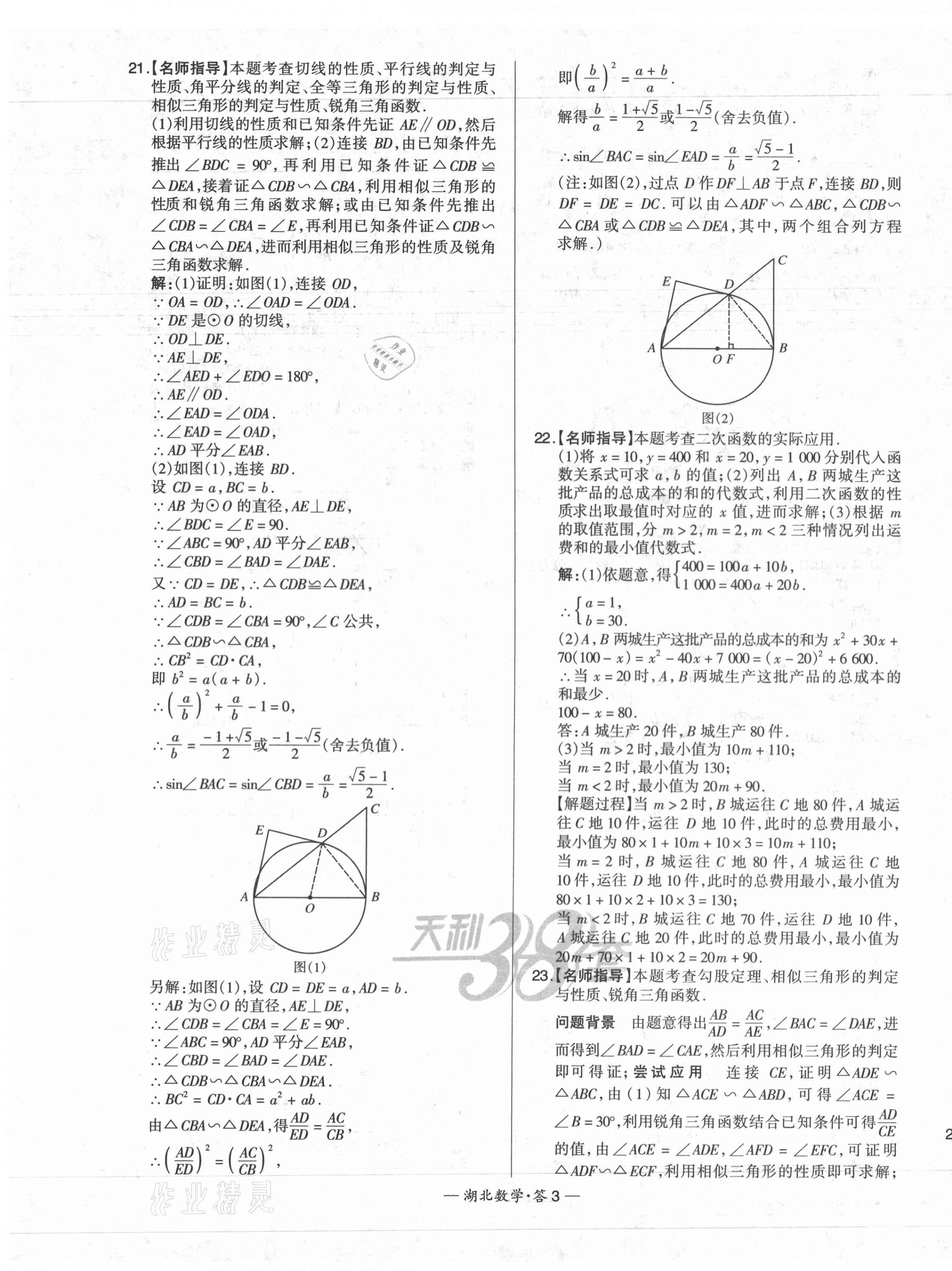 2021年天利38套中考試題精選數(shù)學(xué)湖北專版 第3頁