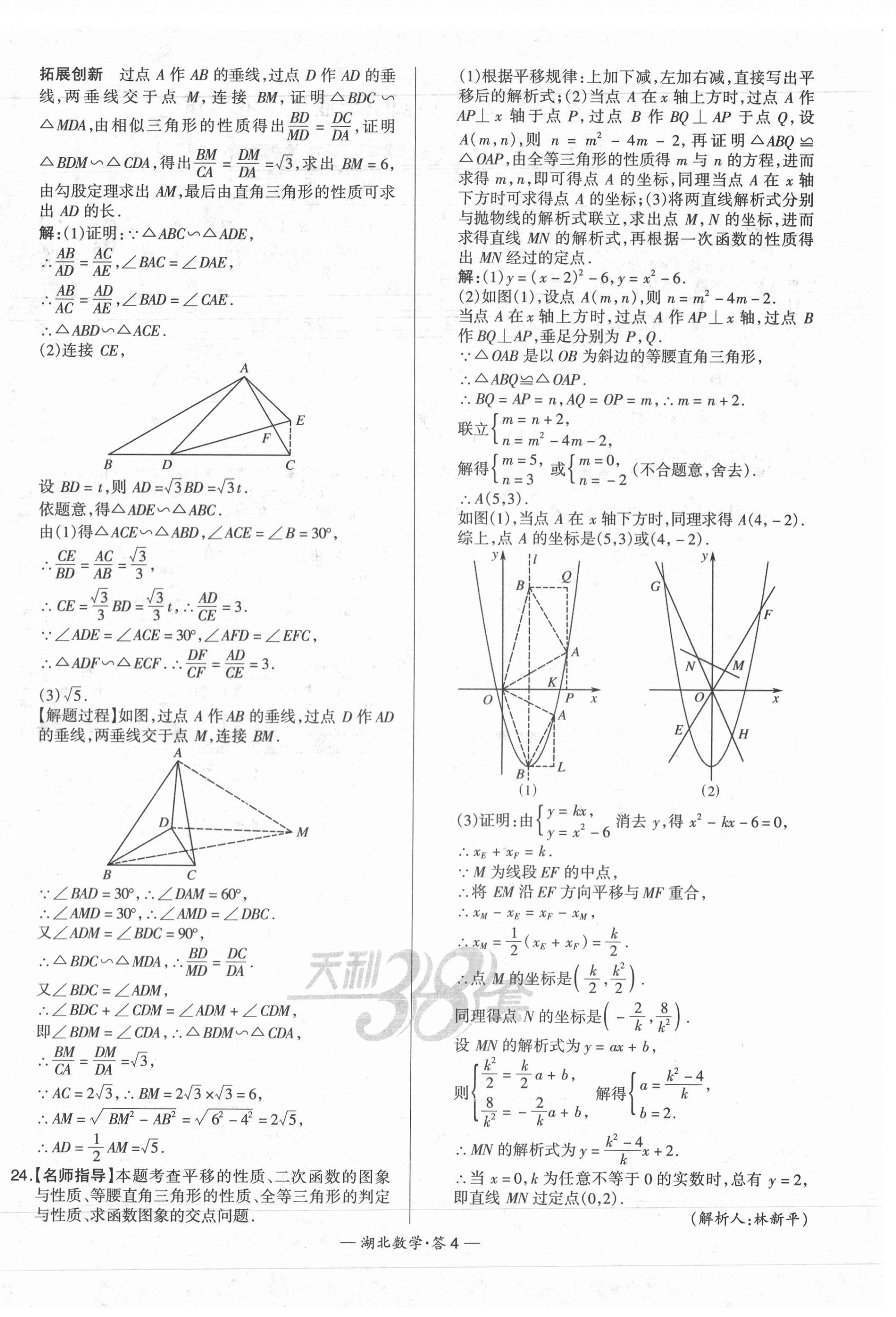 2021年天利38套中考试题精选数学湖北专版 第4页