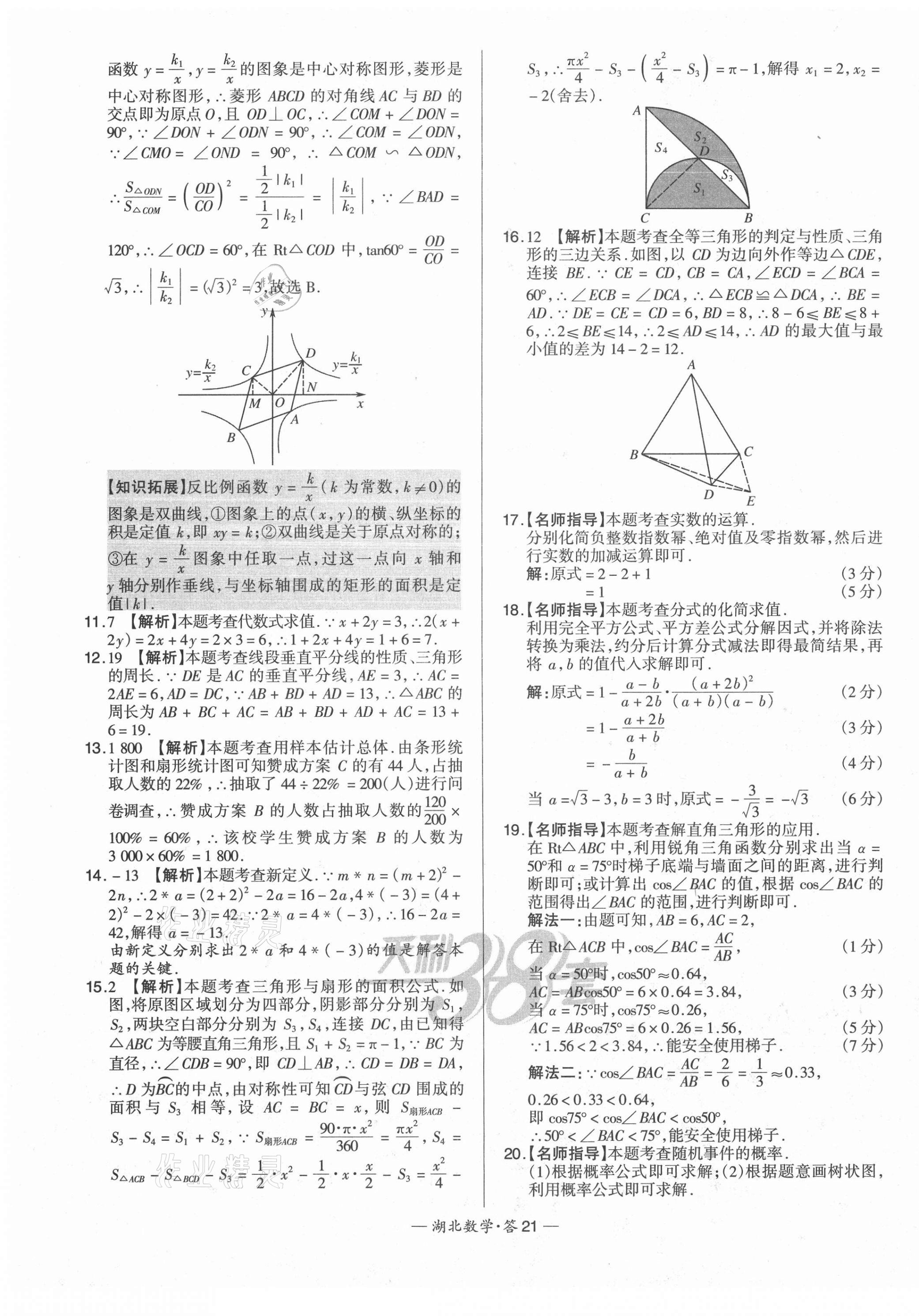 2021年天利38套中考试题精选数学湖北专版 第21页