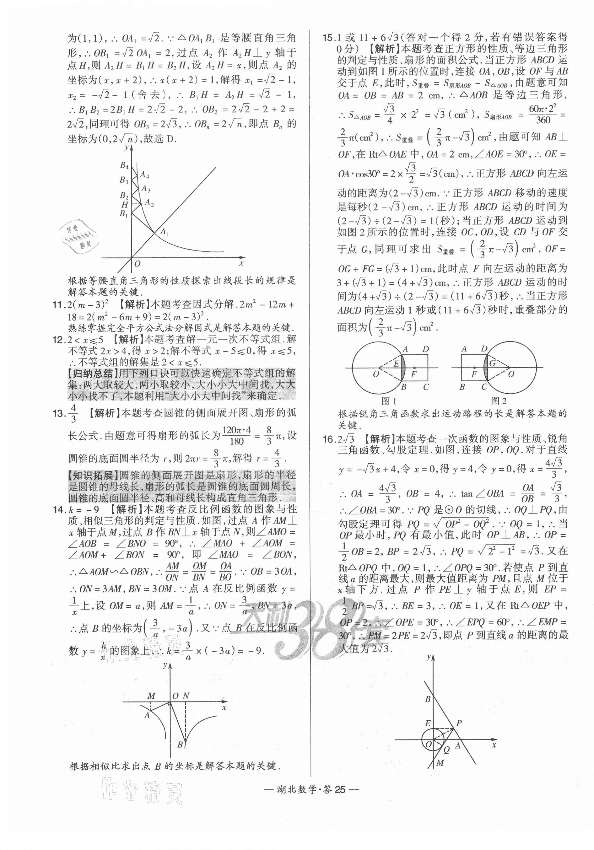 2021年天利38套中考試題精選數(shù)學(xué)湖北專(zhuān)版 第25頁(yè)