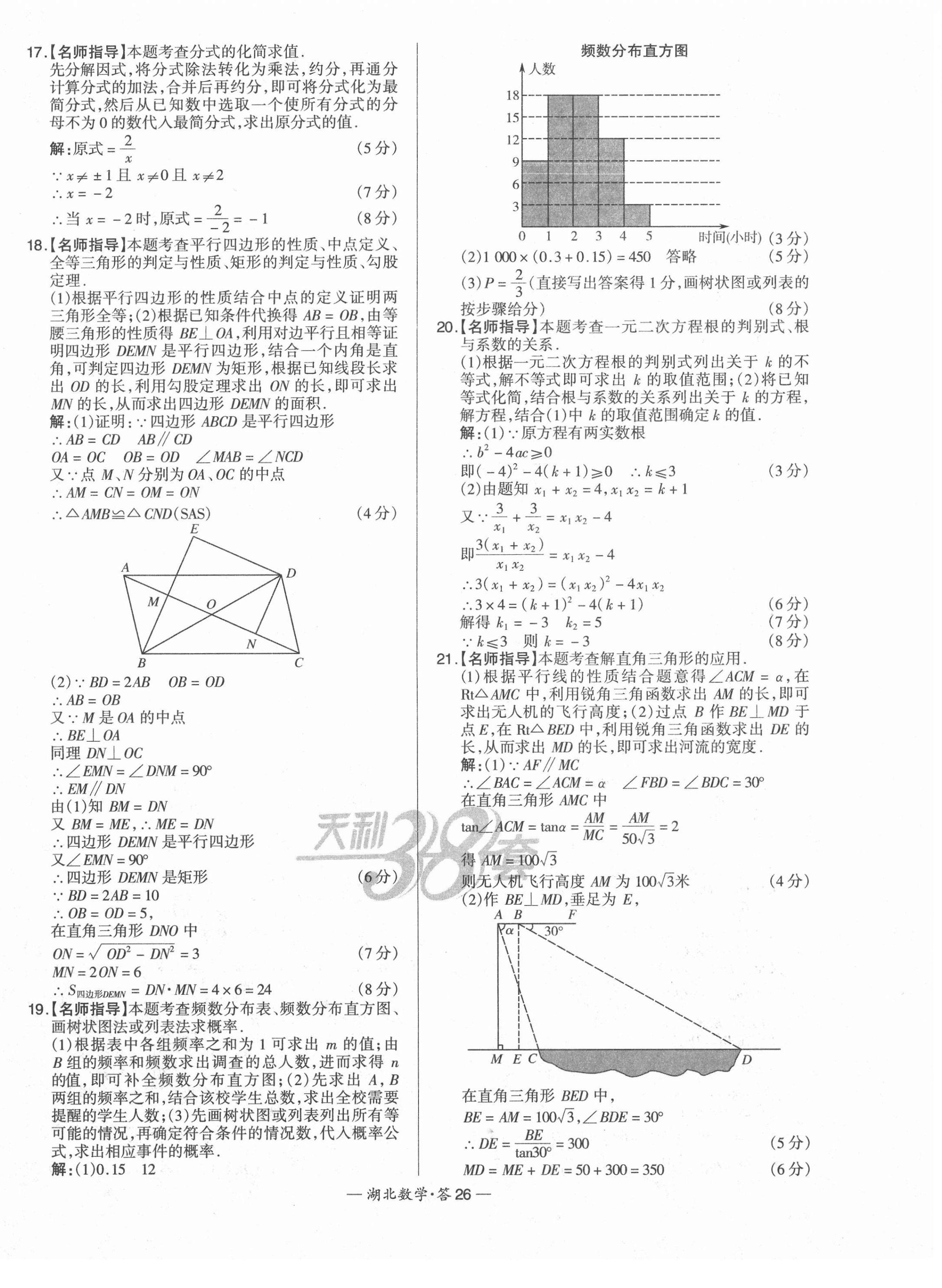 2021年天利38套中考试题精选数学湖北专版 第26页