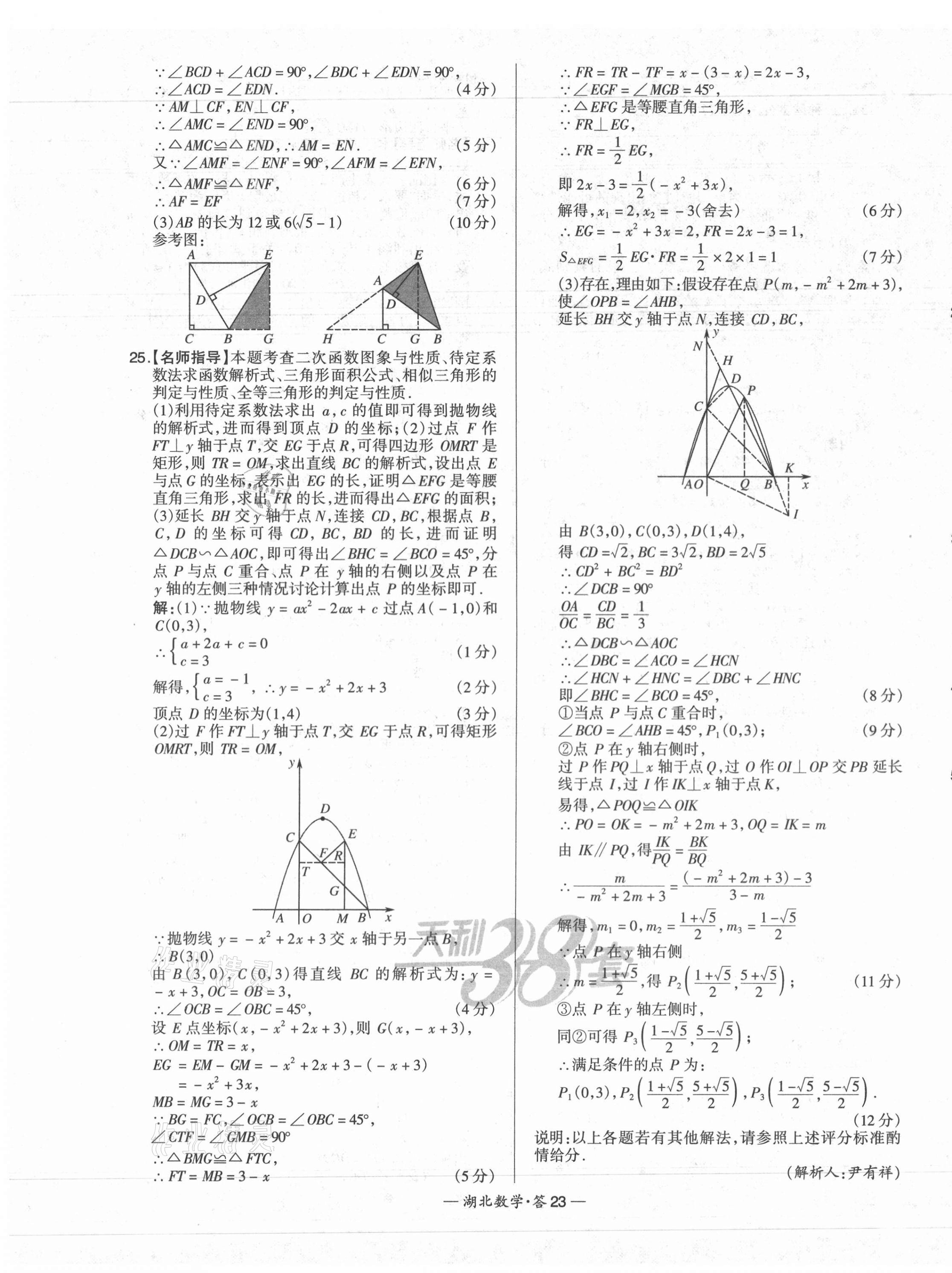 2021年天利38套中考试题精选数学湖北专版 第23页